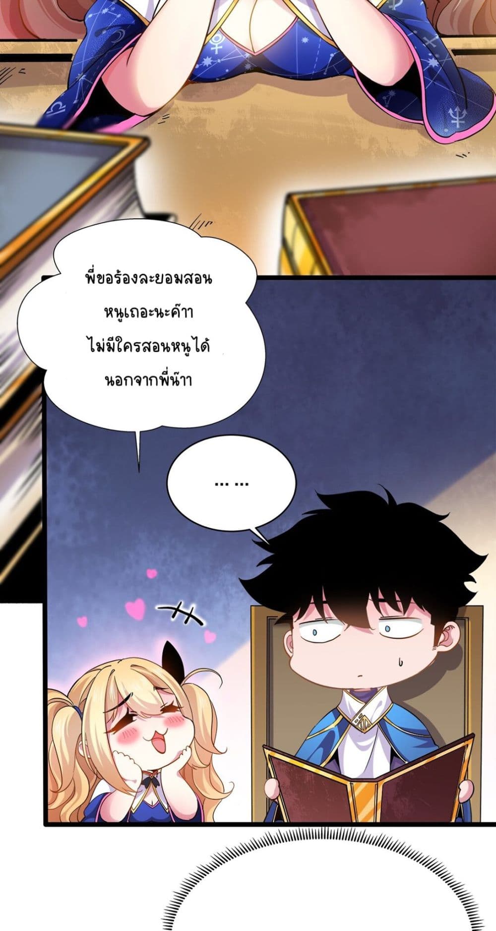 Princess, Please Distance Yourself A Little page 3