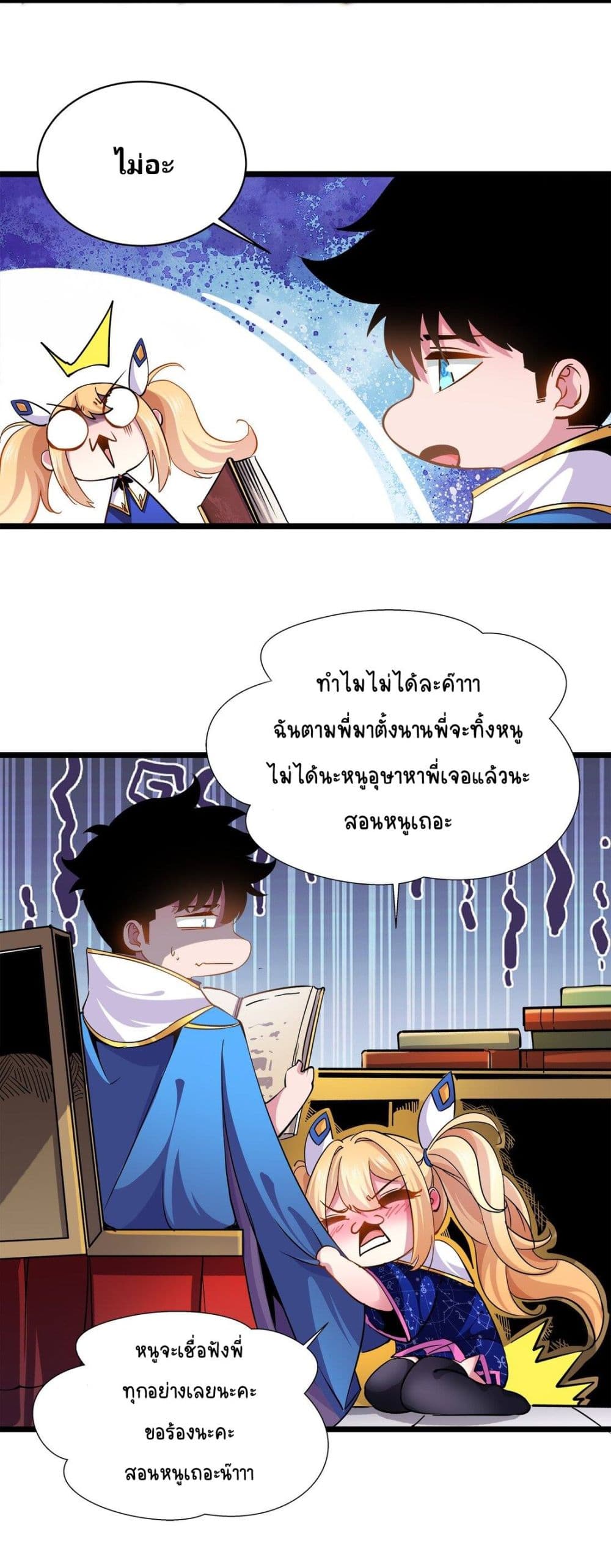 Princess, Please Distance Yourself A Little page 6