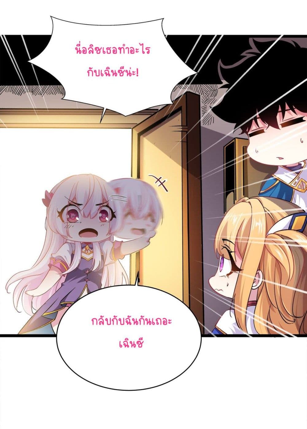 Princess, Please Distance Yourself A Little page 7