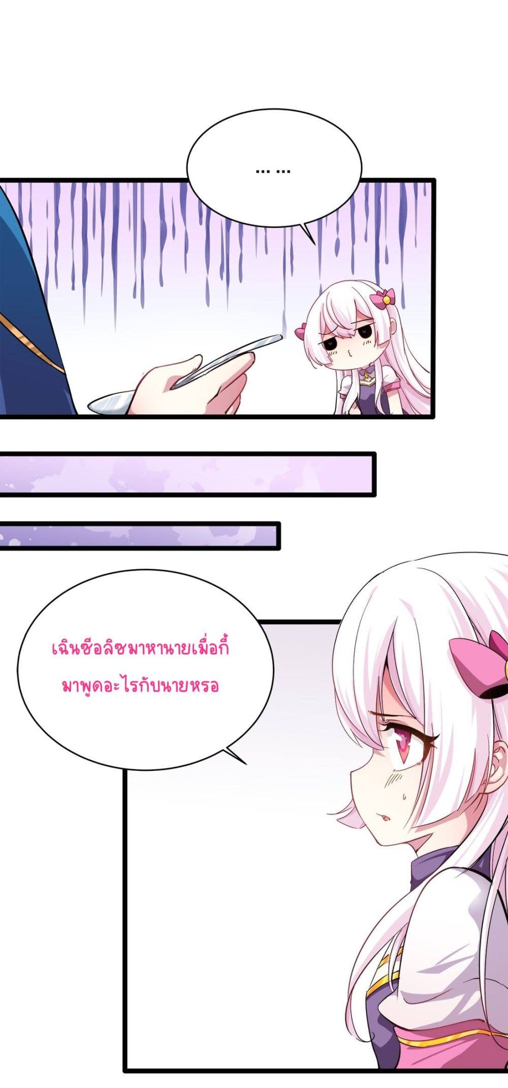 Princess, Please Distance Yourself A Little page 9