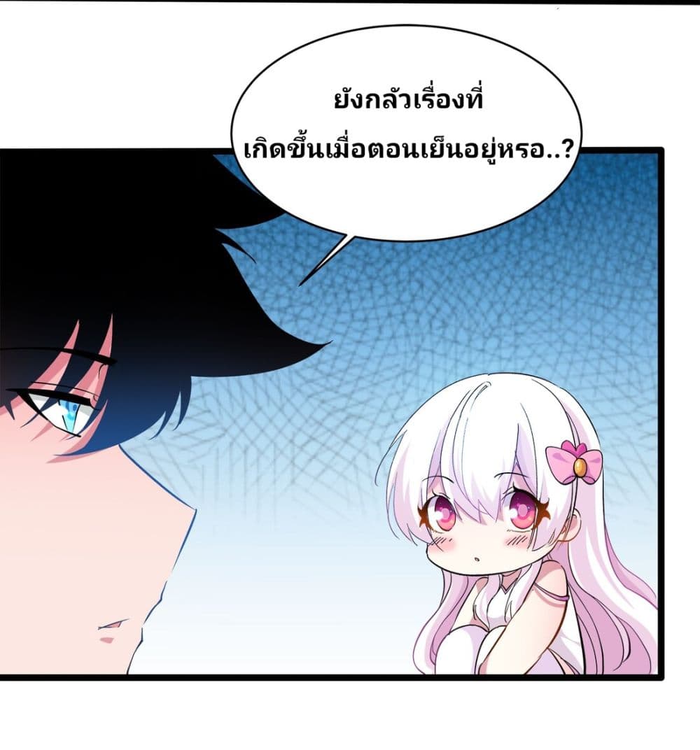 Princess, Please Distance Yourself A Little page 3