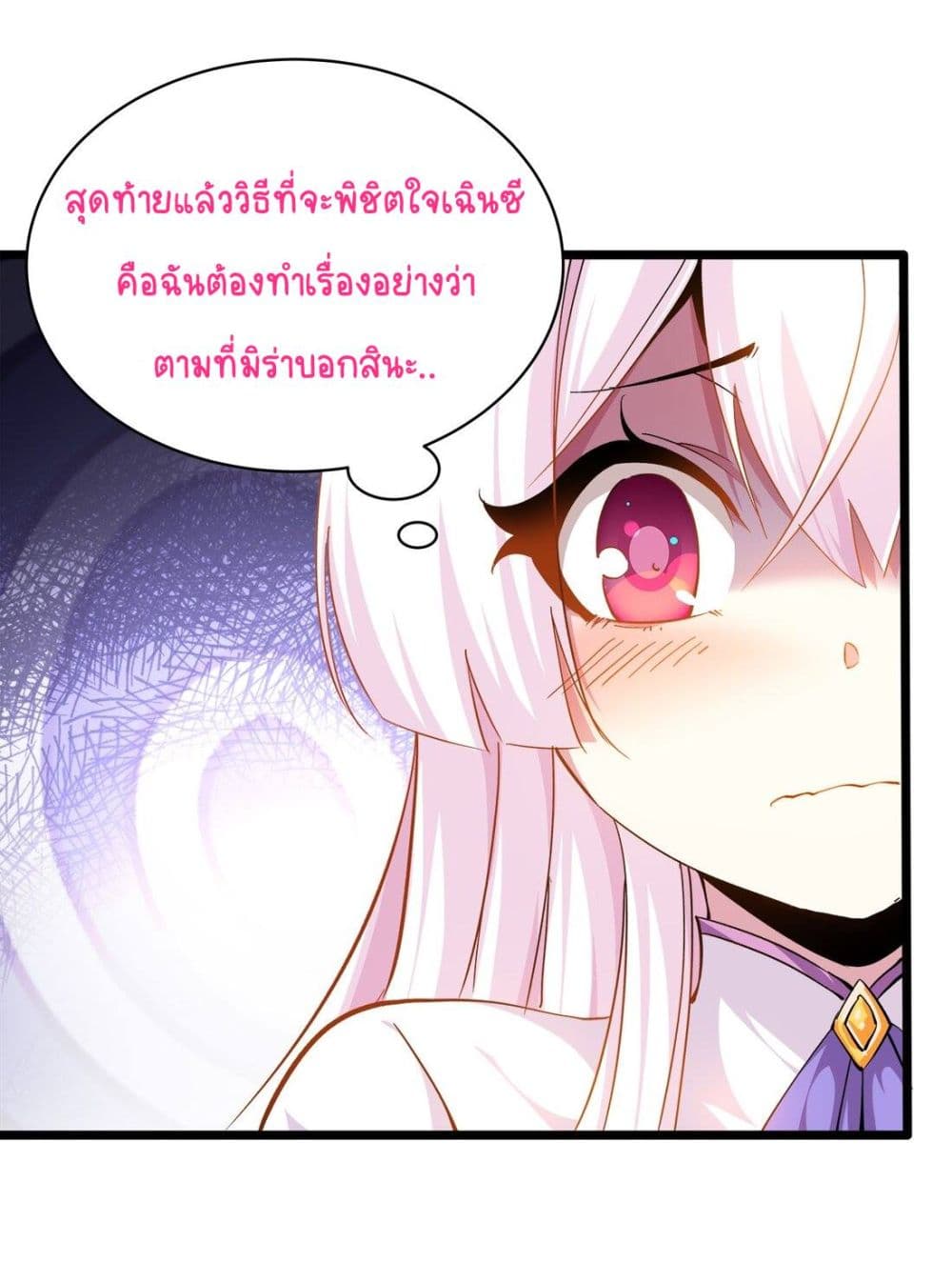 Princess, Please Distance Yourself A Little page 5