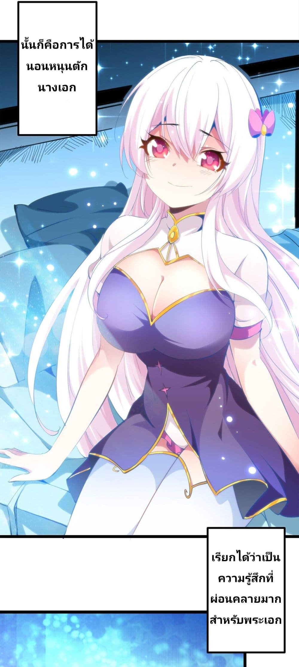 Princess, Please Distance Yourself A Little page 3