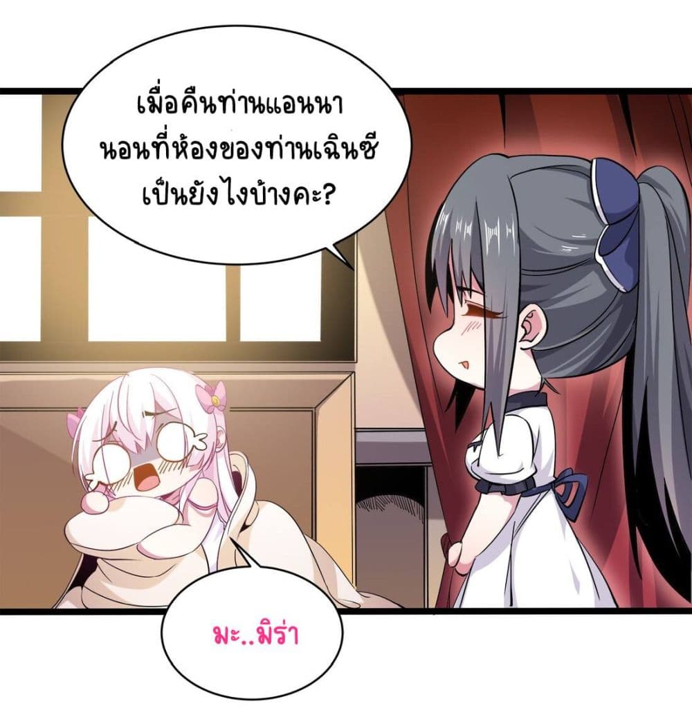 Princess, Please Distance Yourself A Little page 9