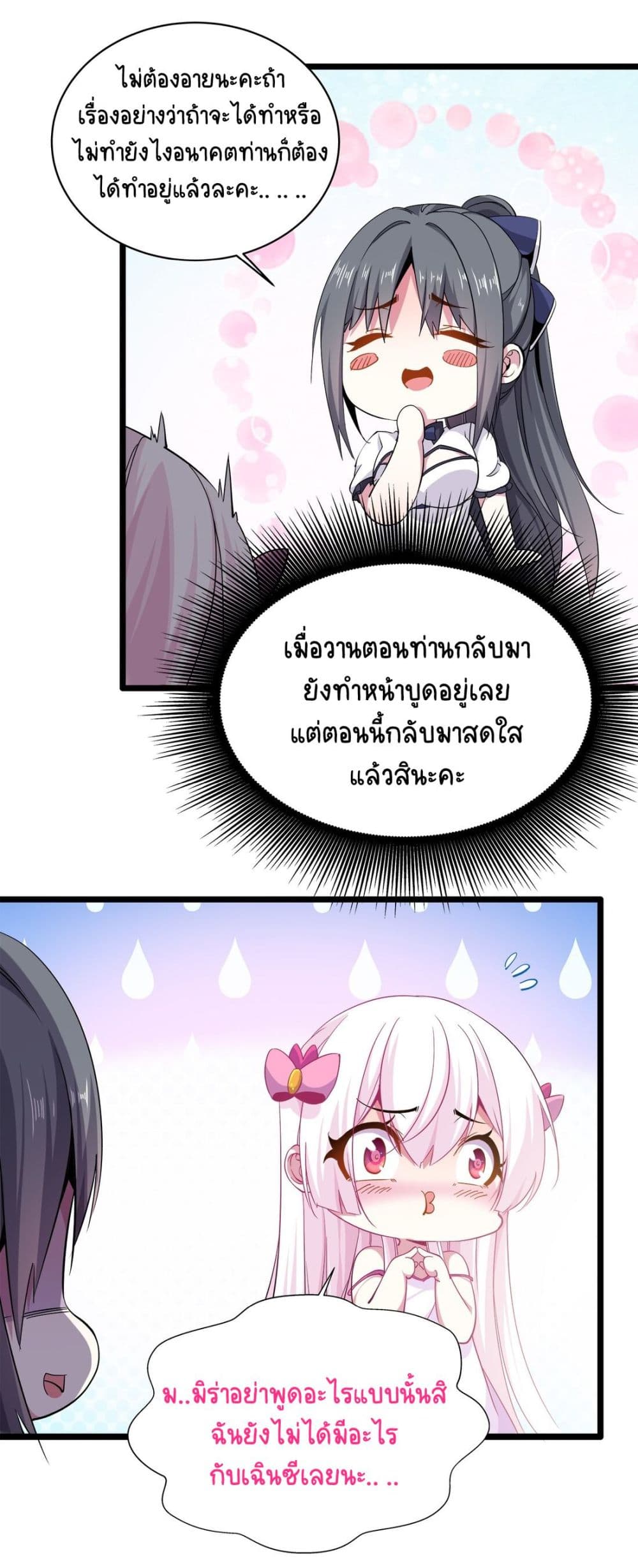 Princess, Please Distance Yourself A Little page 10