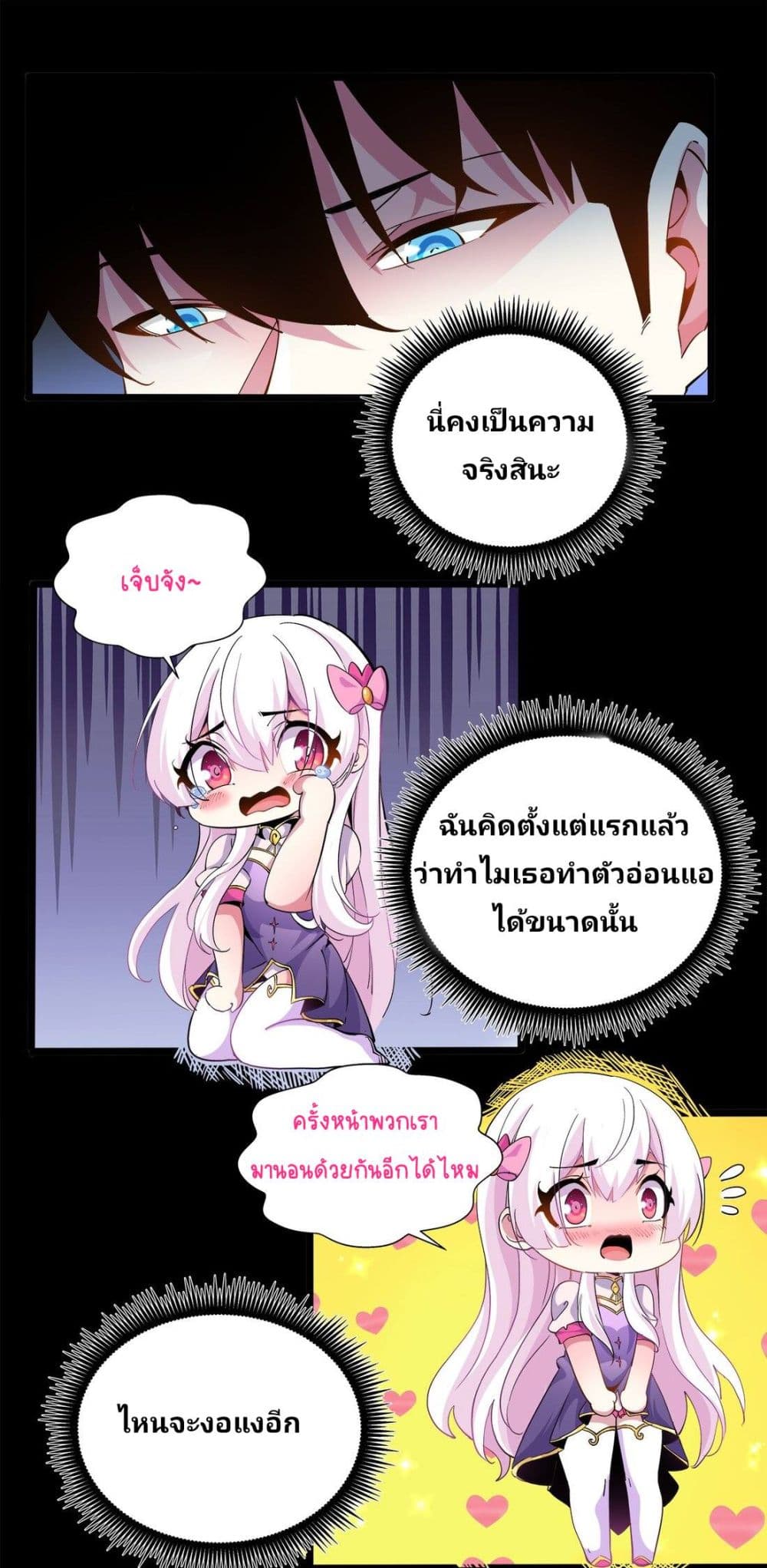 Princess, Please Distance Yourself A Little page 5