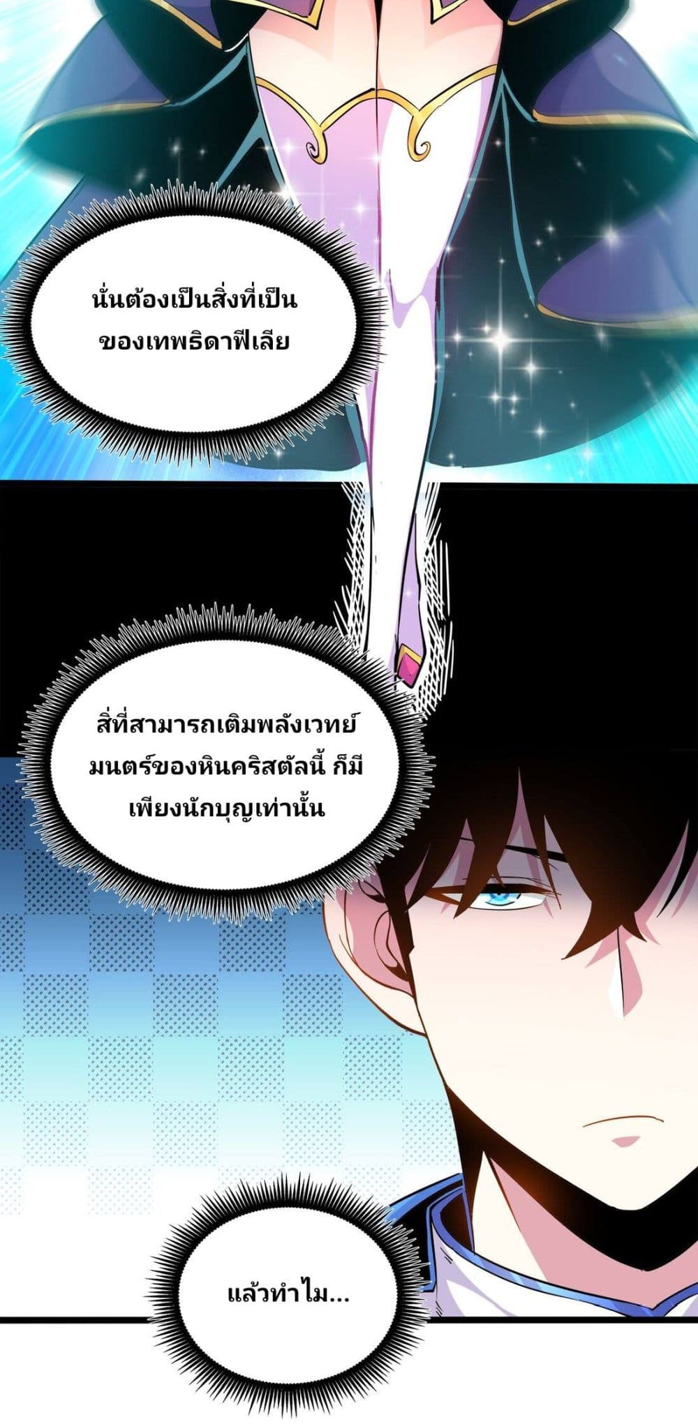 Princess, Please Distance Yourself A Little page 7