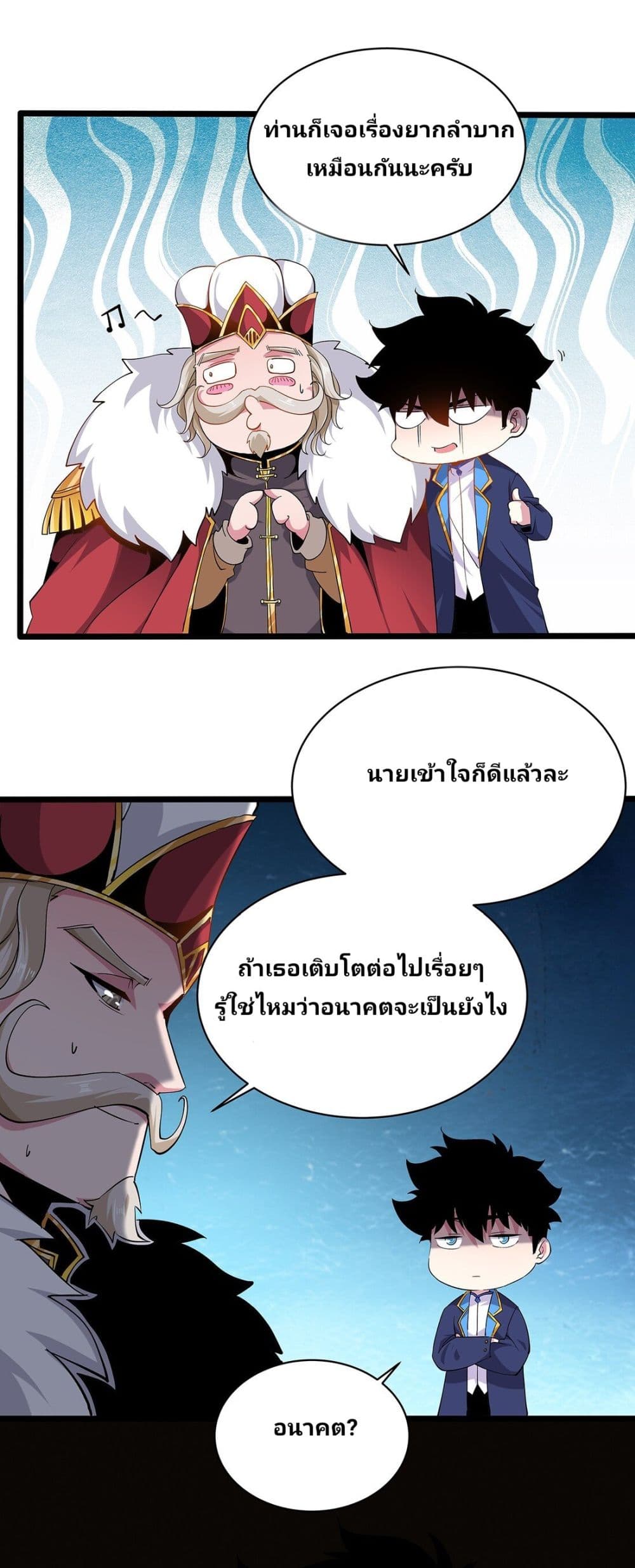 Princess, Please Distance Yourself A Little page 9