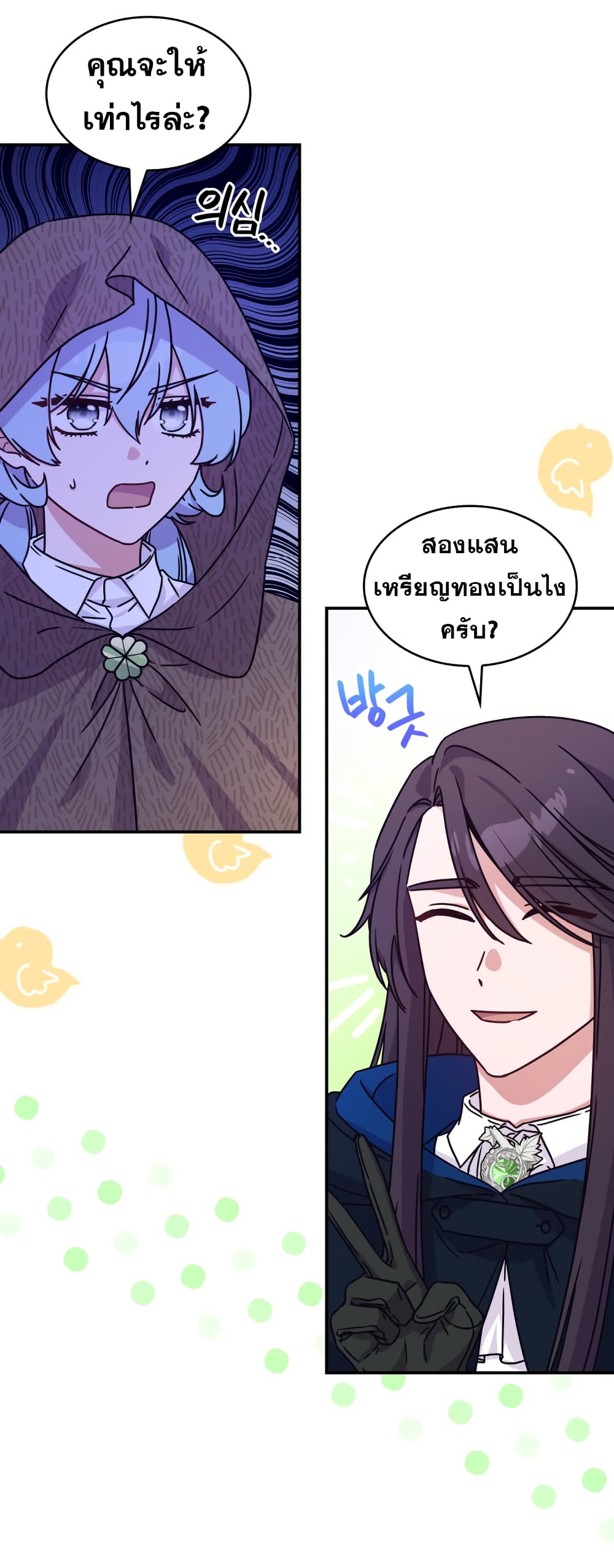 Princess Summoning the Monster page 4