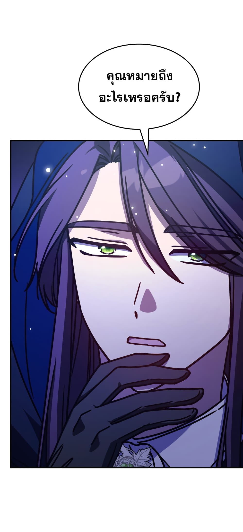 Princess Summoning the Monster page 9