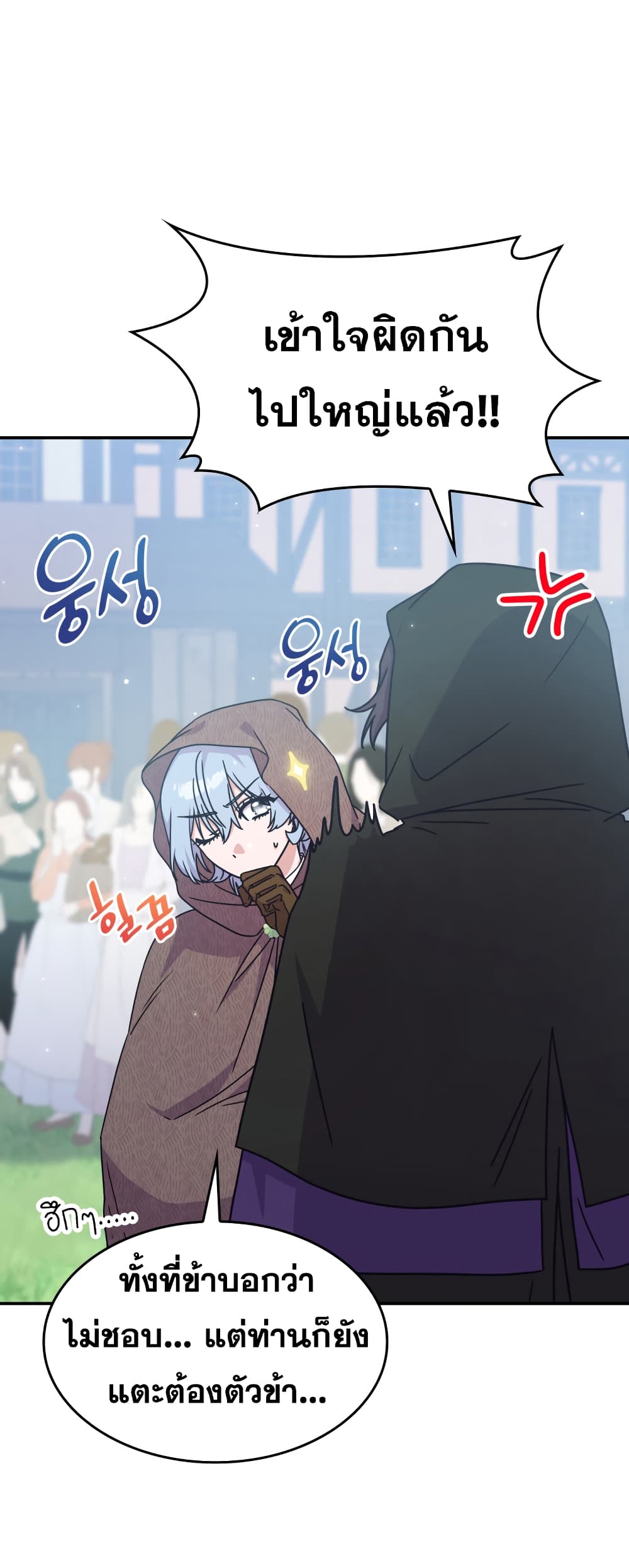 Princess Summoning the Monster page 4