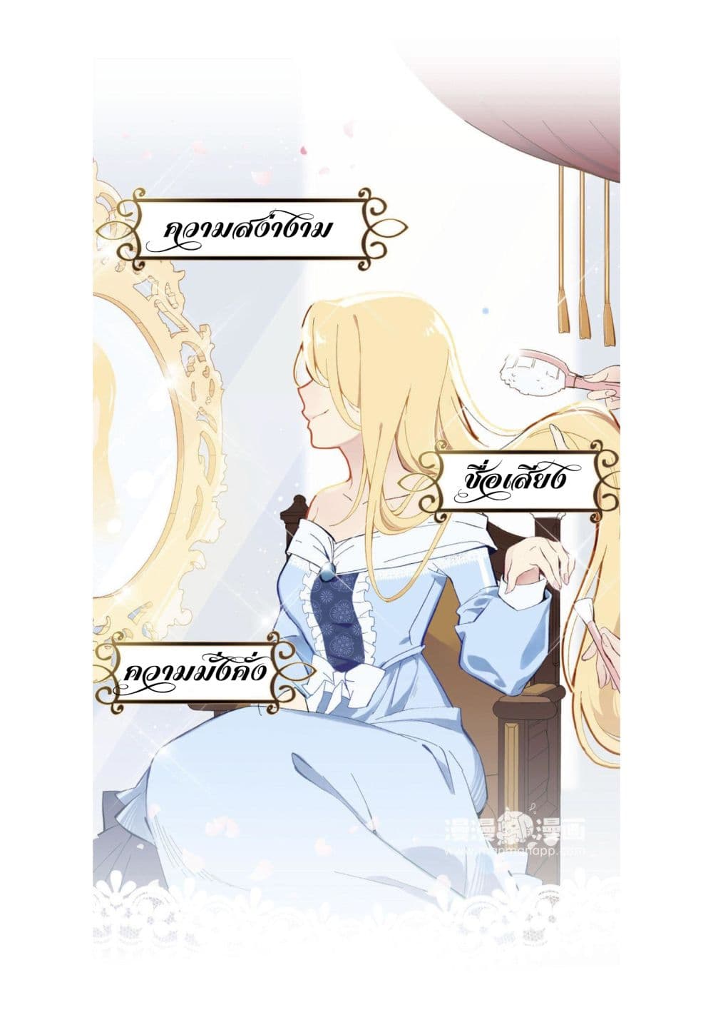 Princess Wars ศึกชิงเจ้าชาย page 3