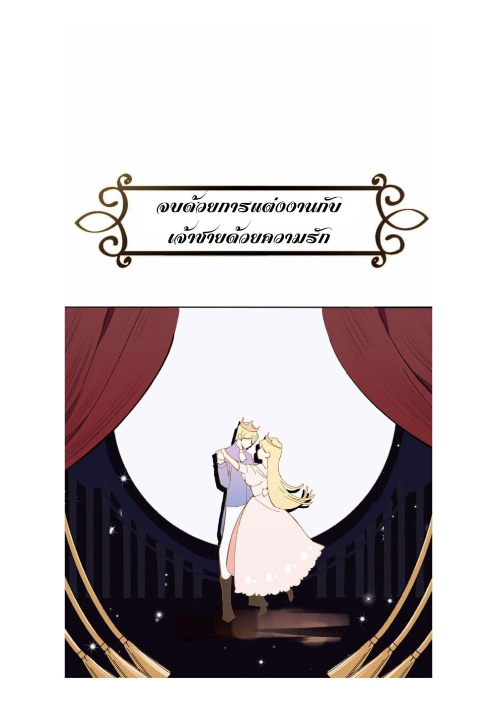Princess Wars ศึกชิงเจ้าชาย page 5