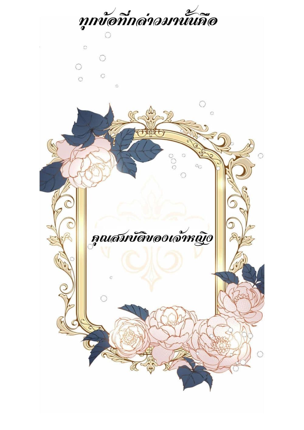 Princess Wars ศึกชิงเจ้าชาย page 6