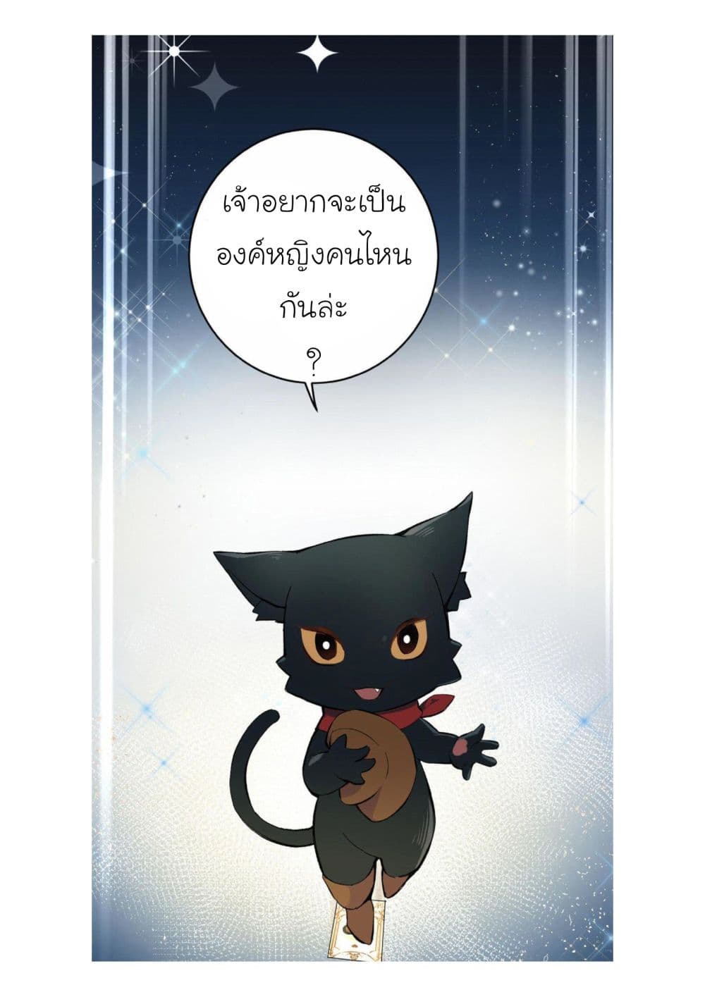 Princess Wars ศึกชิงเจ้าชาย page 8