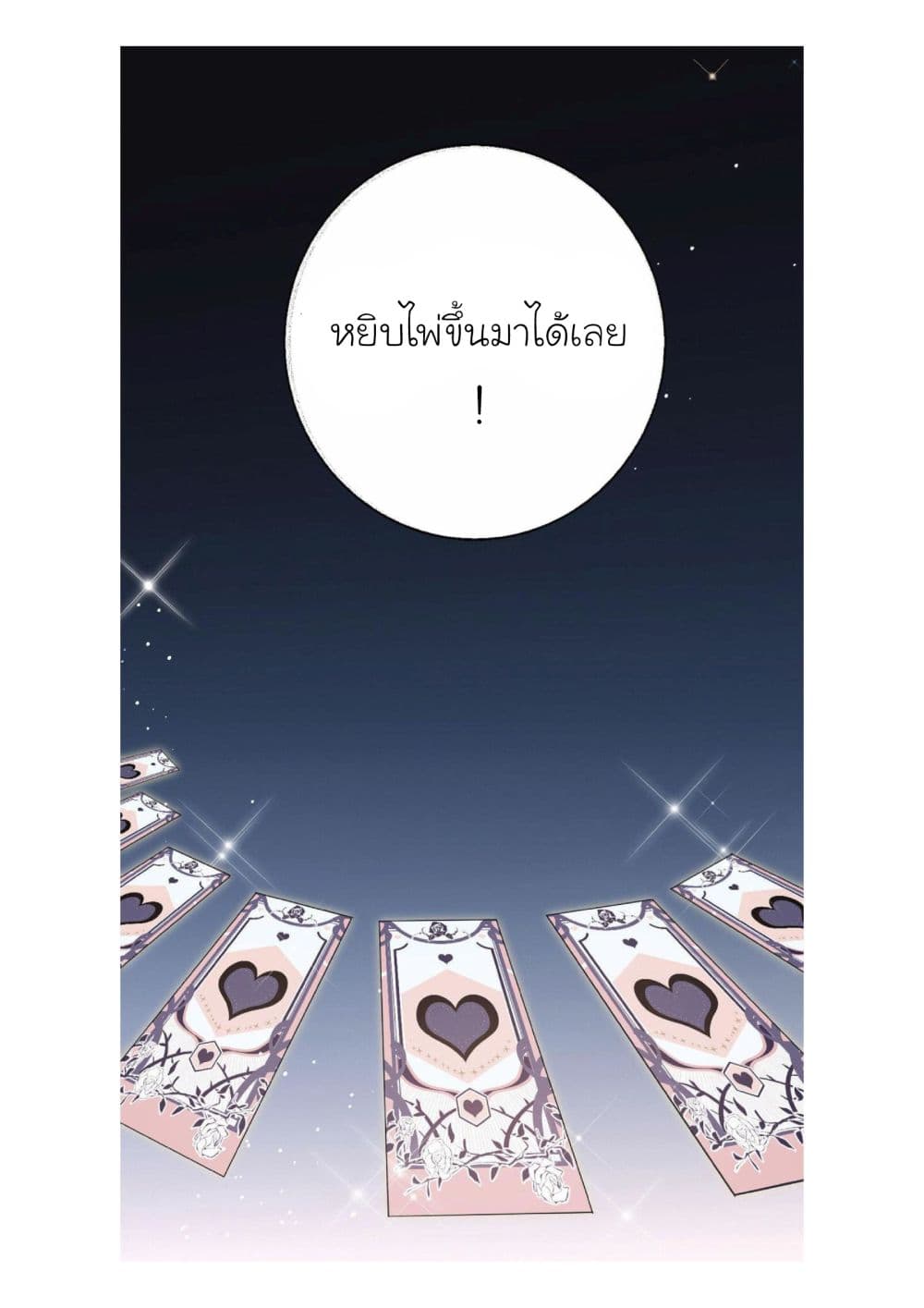 Princess Wars ศึกชิงเจ้าชาย page 10