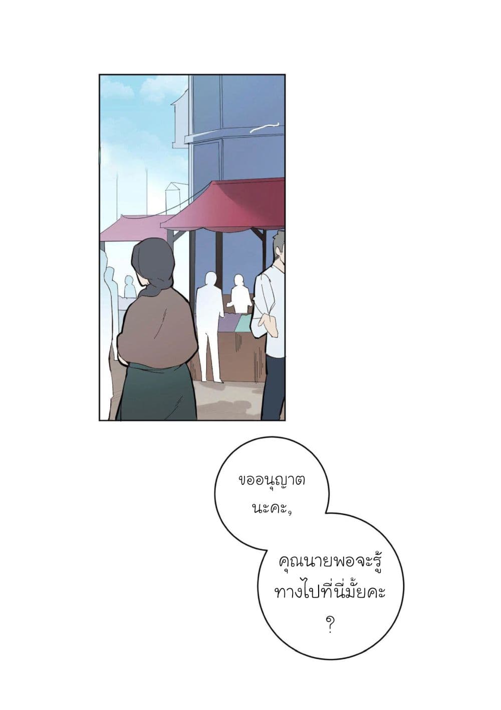 Princess Wars ศึกชิงเจ้าชาย page 11