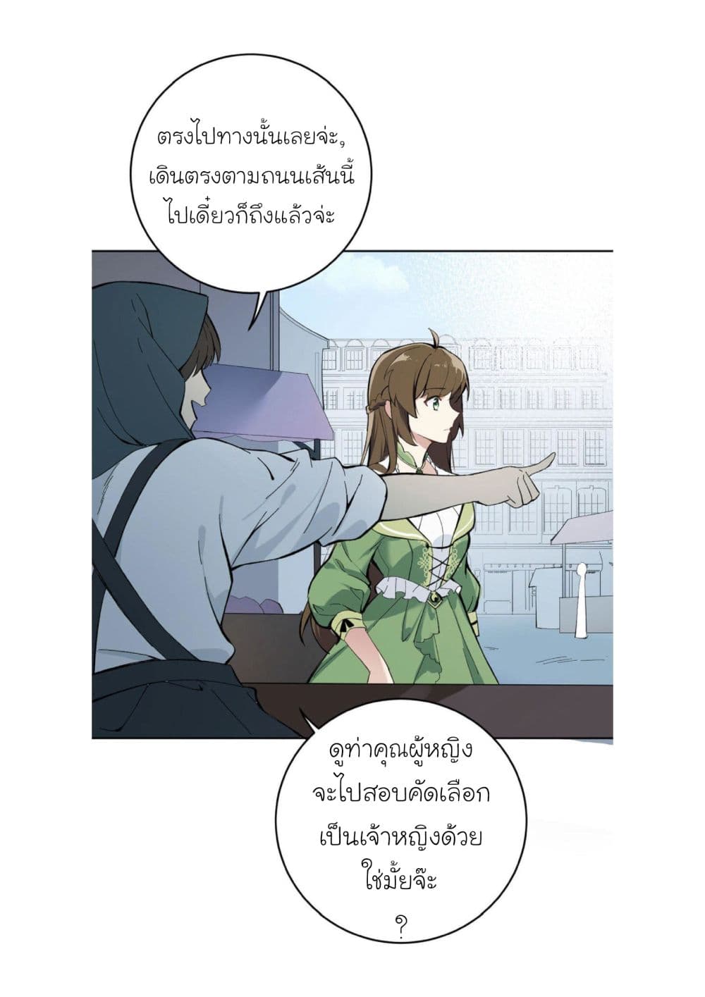 Princess Wars ศึกชิงเจ้าชาย page 12