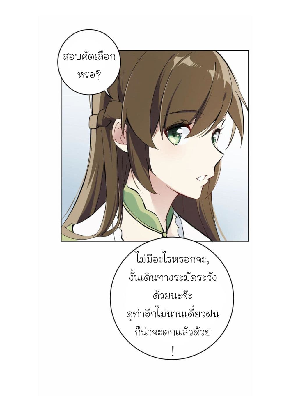 Princess Wars ศึกชิงเจ้าชาย page 13