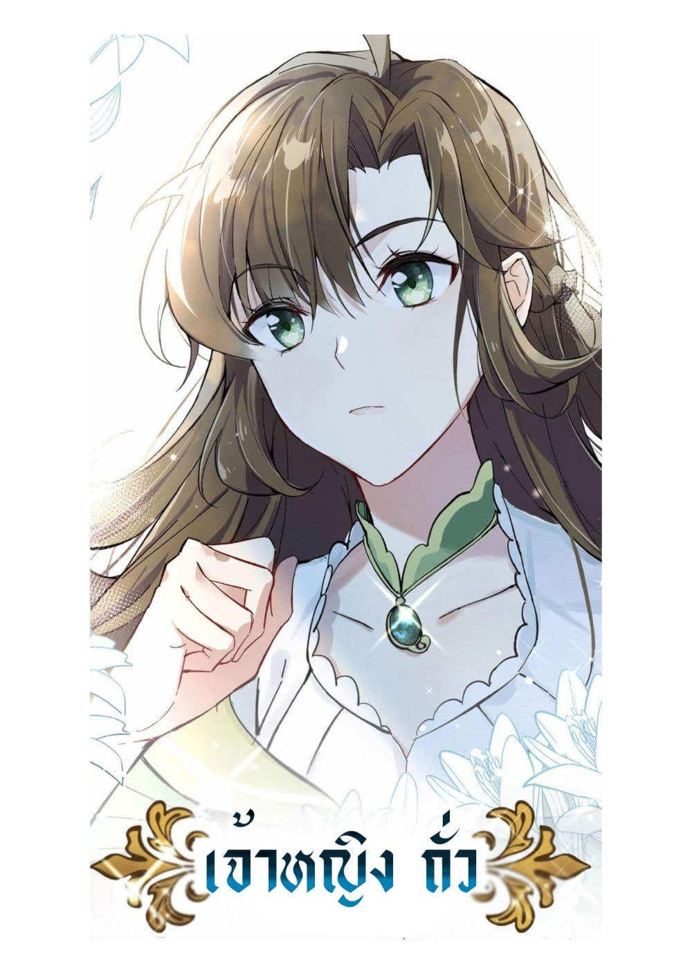 Princess Wars ศึกชิงเจ้าชาย page 16