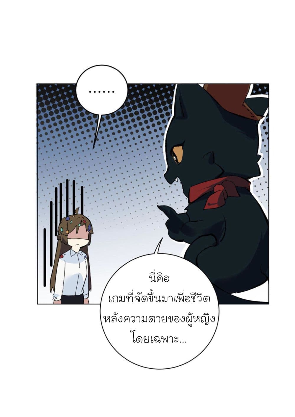 Princess Wars ศึกชิงเจ้าชาย page 23