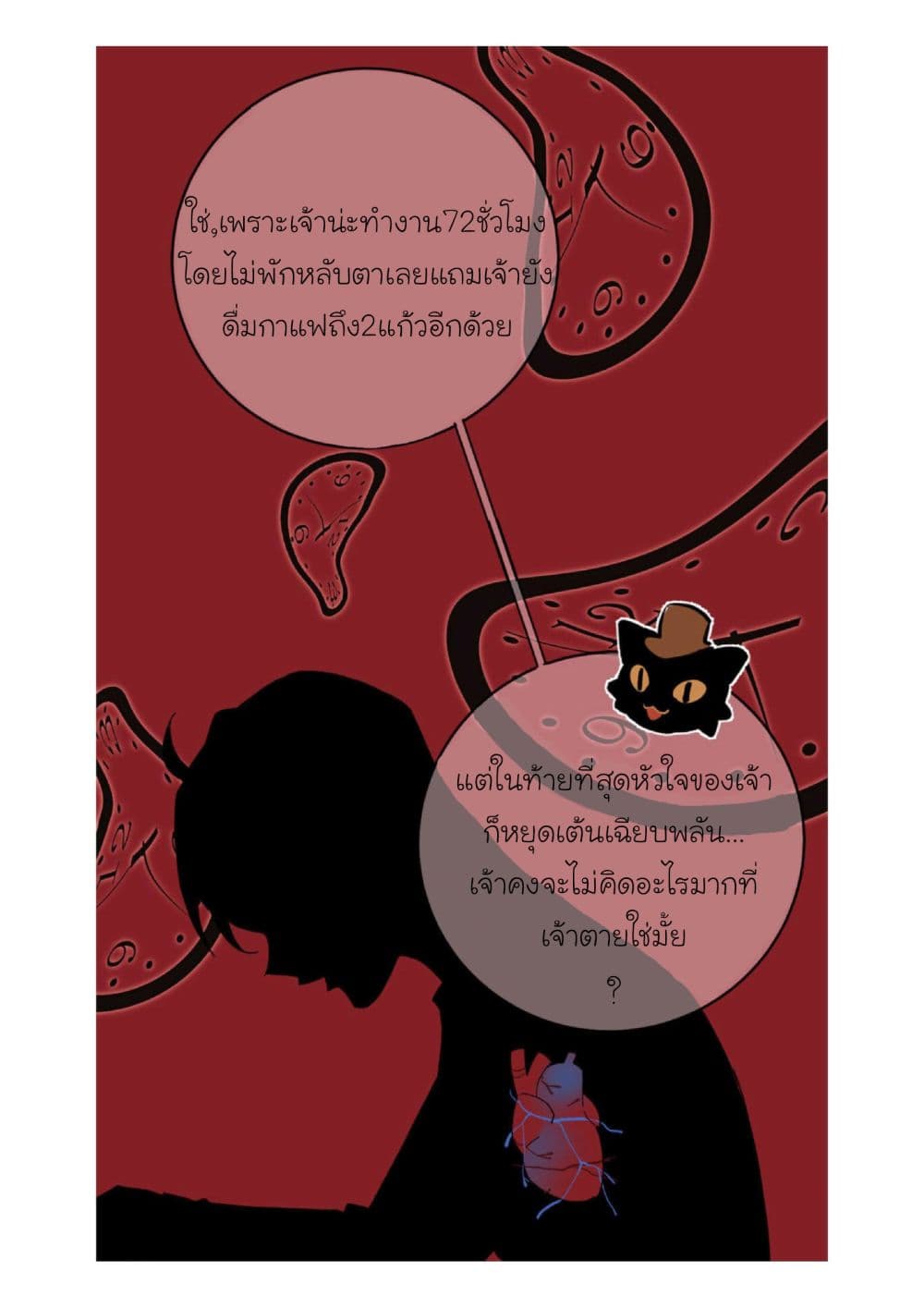 Princess Wars ศึกชิงเจ้าชาย page 25