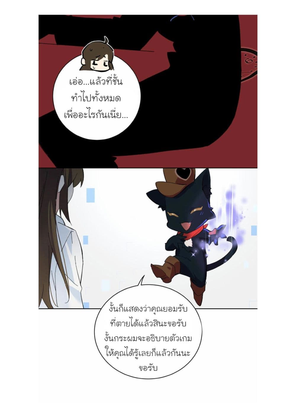 Princess Wars ศึกชิงเจ้าชาย page 26
