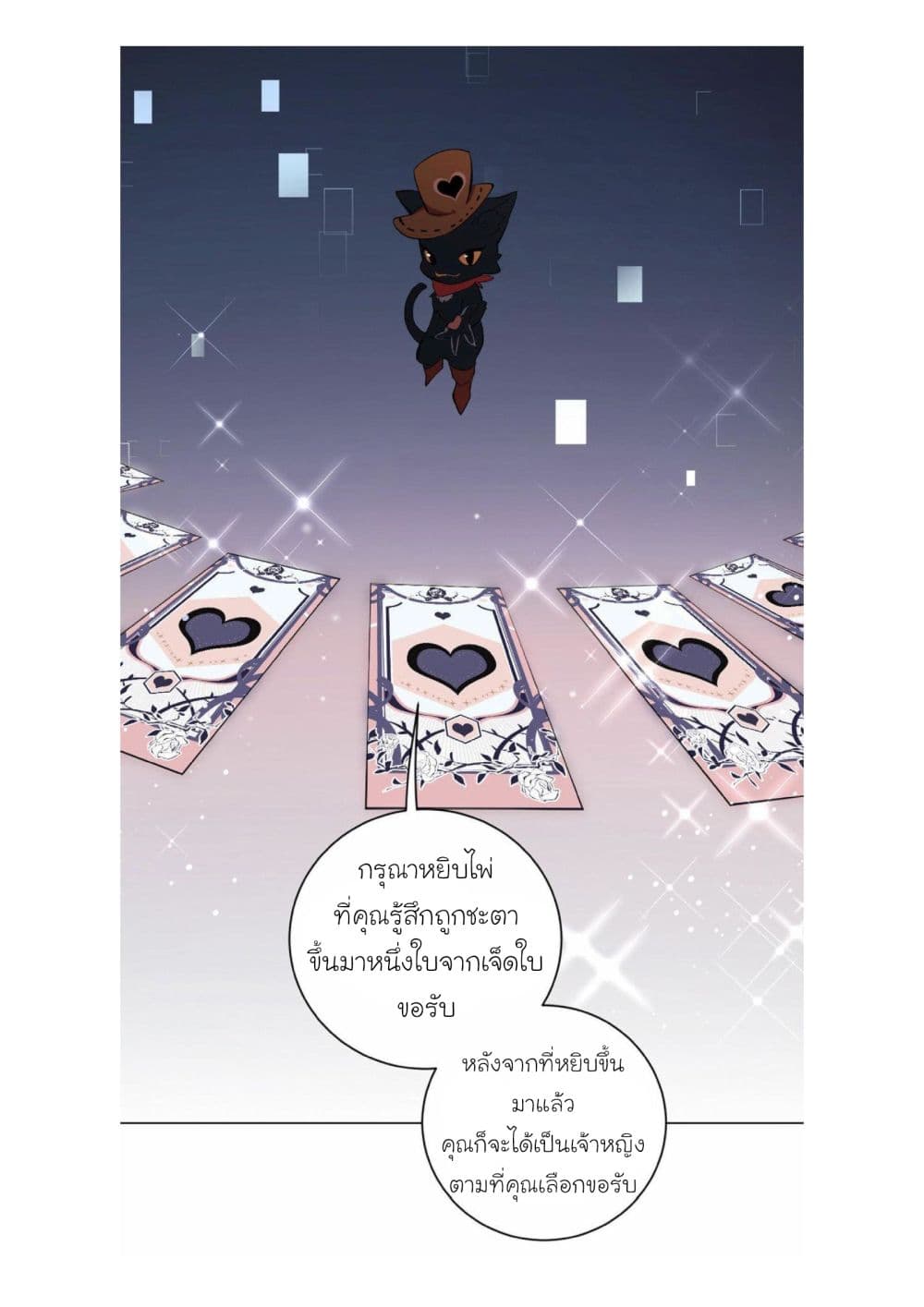 Princess Wars ศึกชิงเจ้าชาย page 27