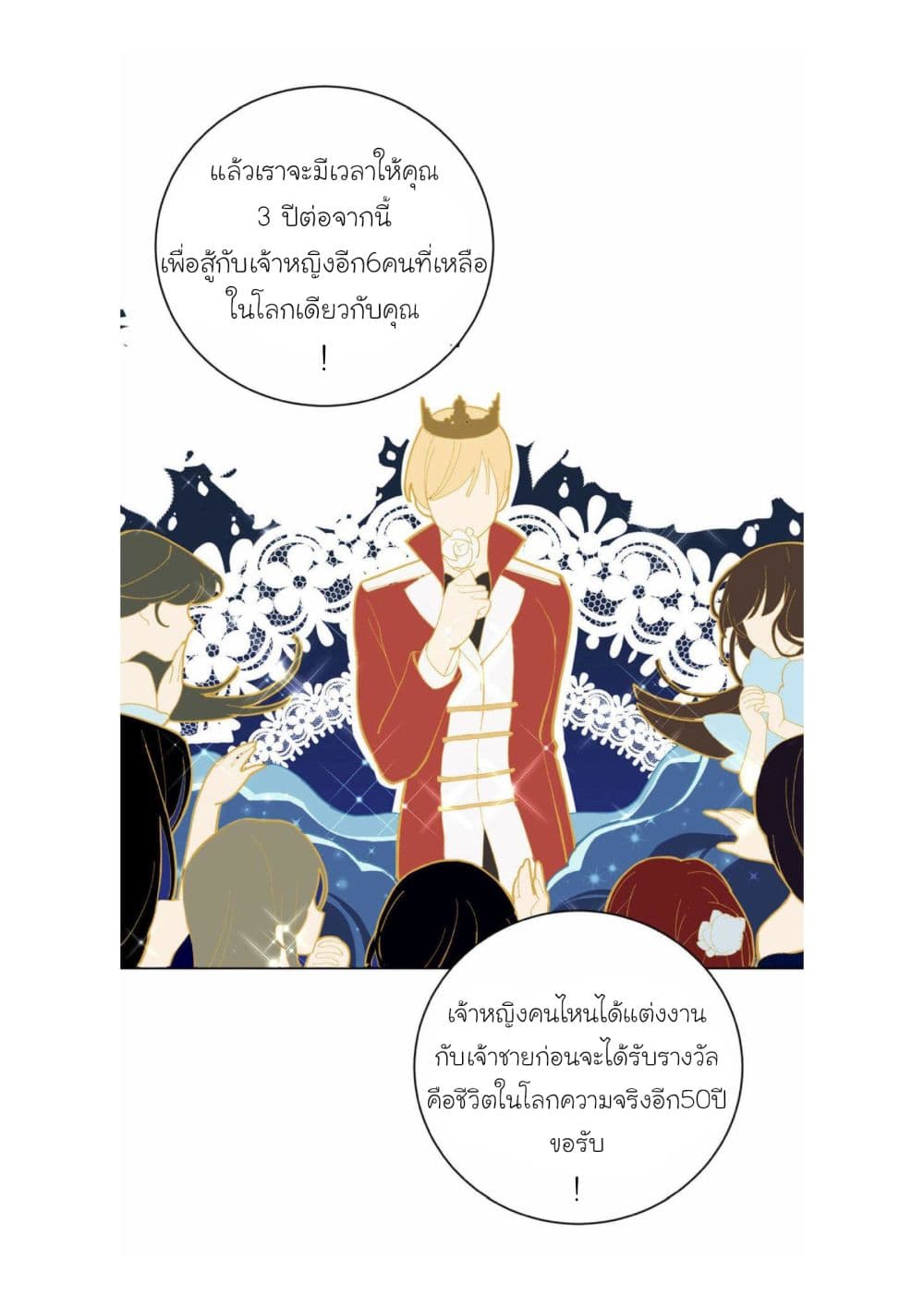 Princess Wars ศึกชิงเจ้าชาย page 28