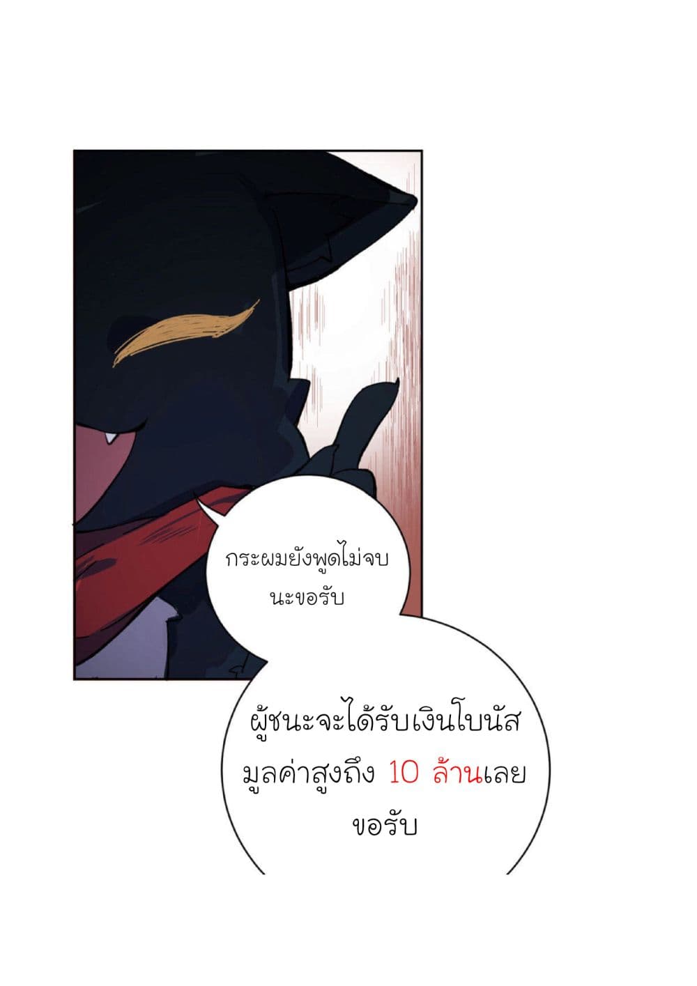 Princess Wars ศึกชิงเจ้าชาย page 30
