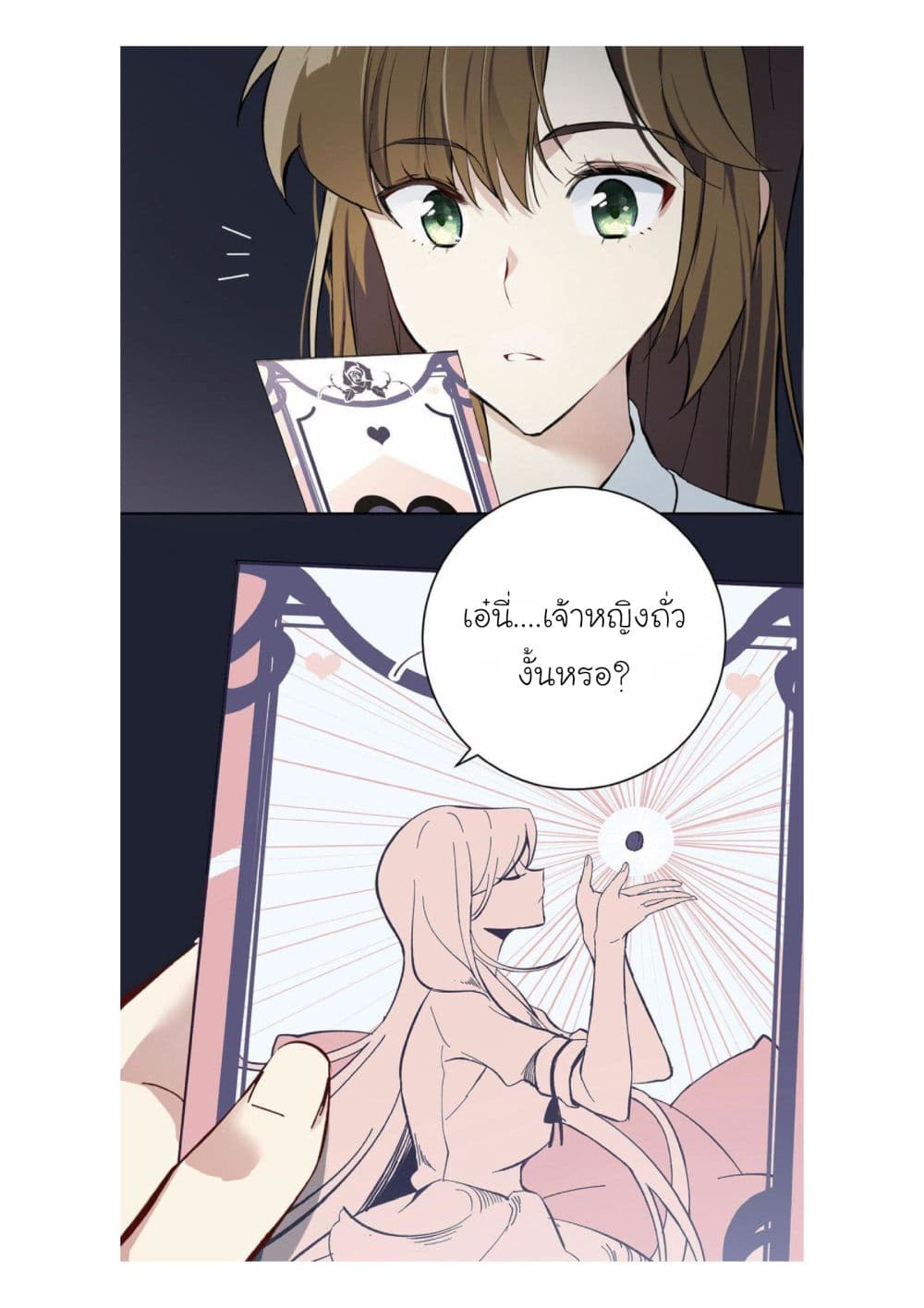 Princess Wars ศึกชิงเจ้าชาย page 32