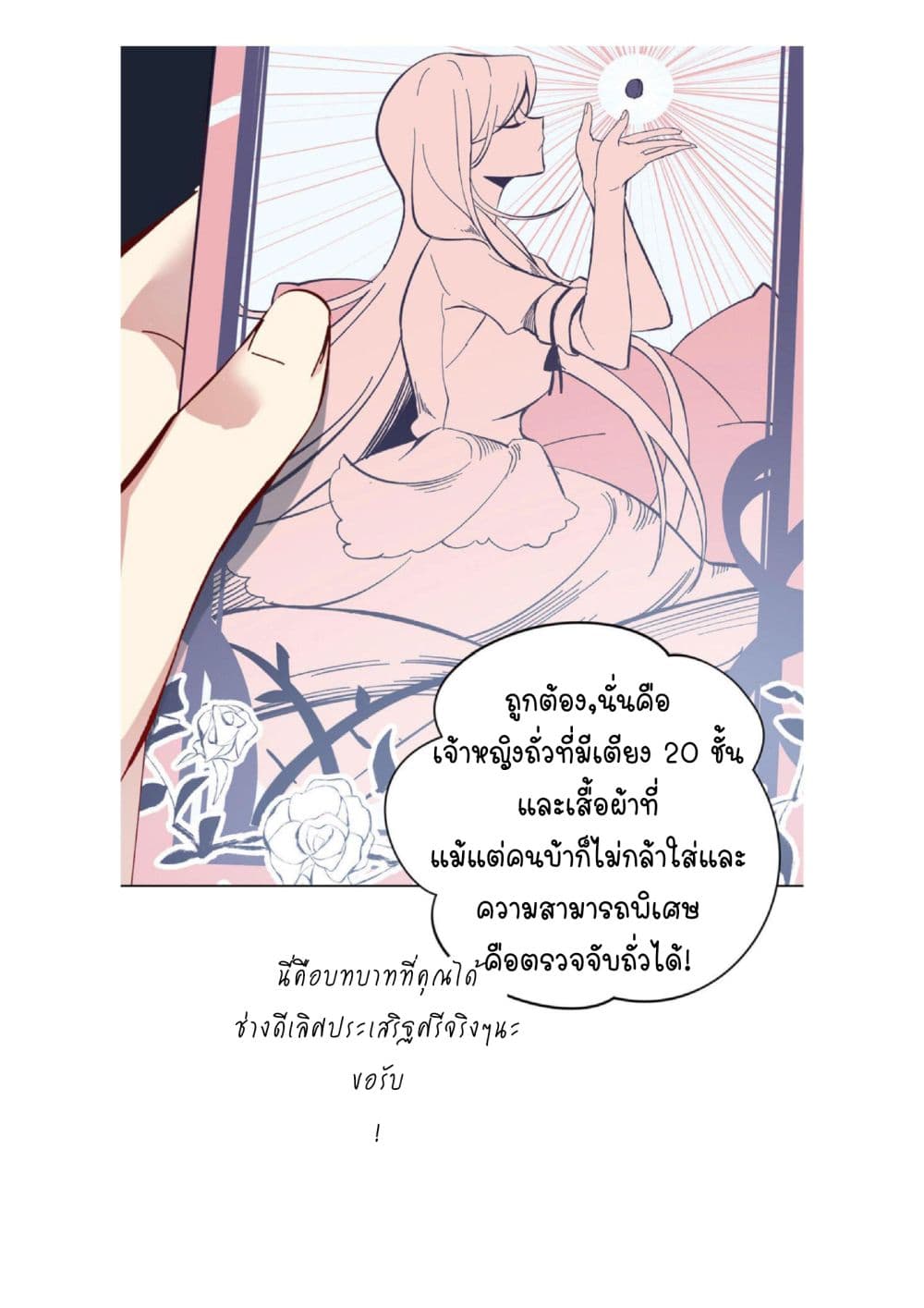 Princess Wars ศึกชิงเจ้าชาย page 33