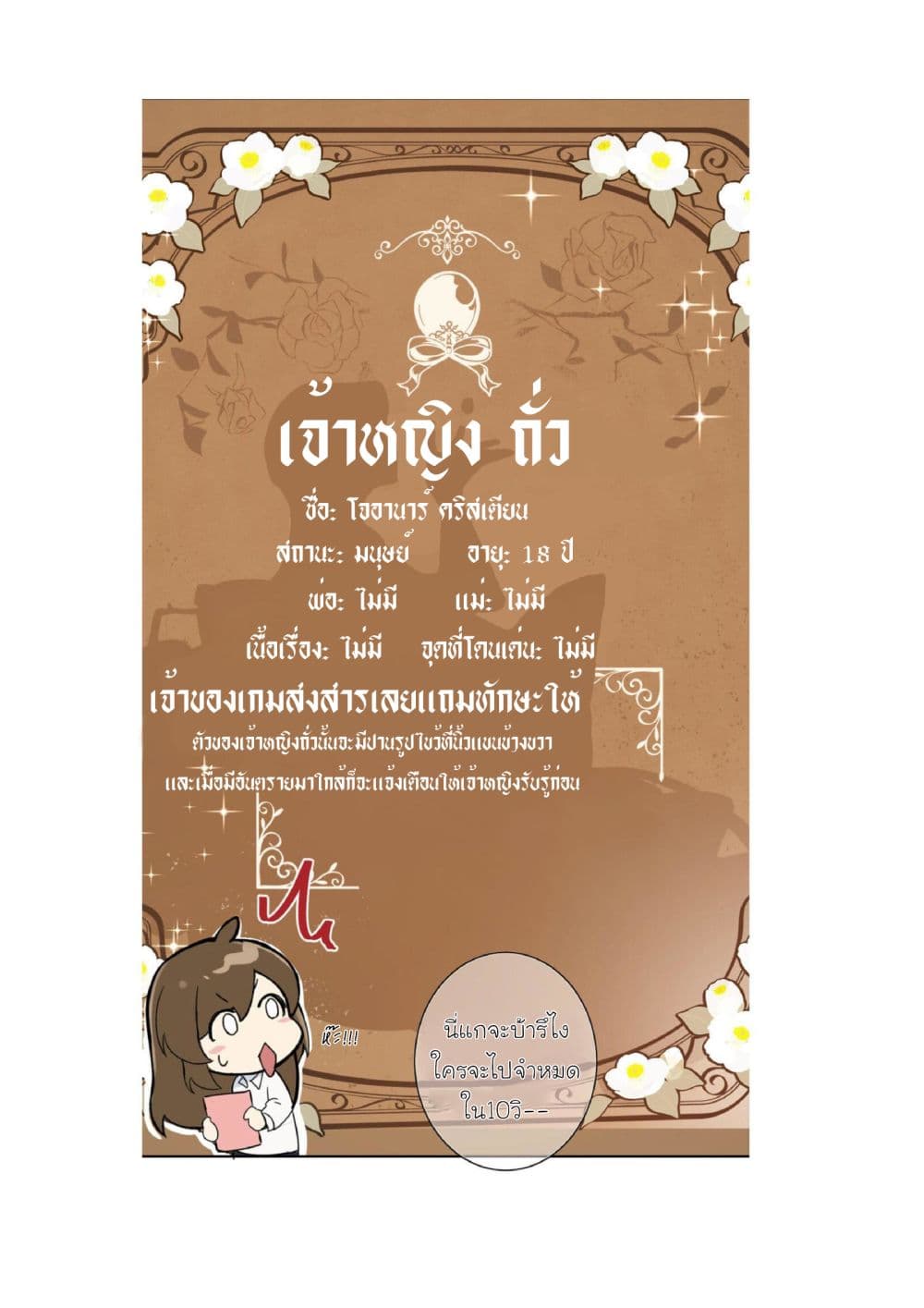 Princess Wars ศึกชิงเจ้าชาย page 35