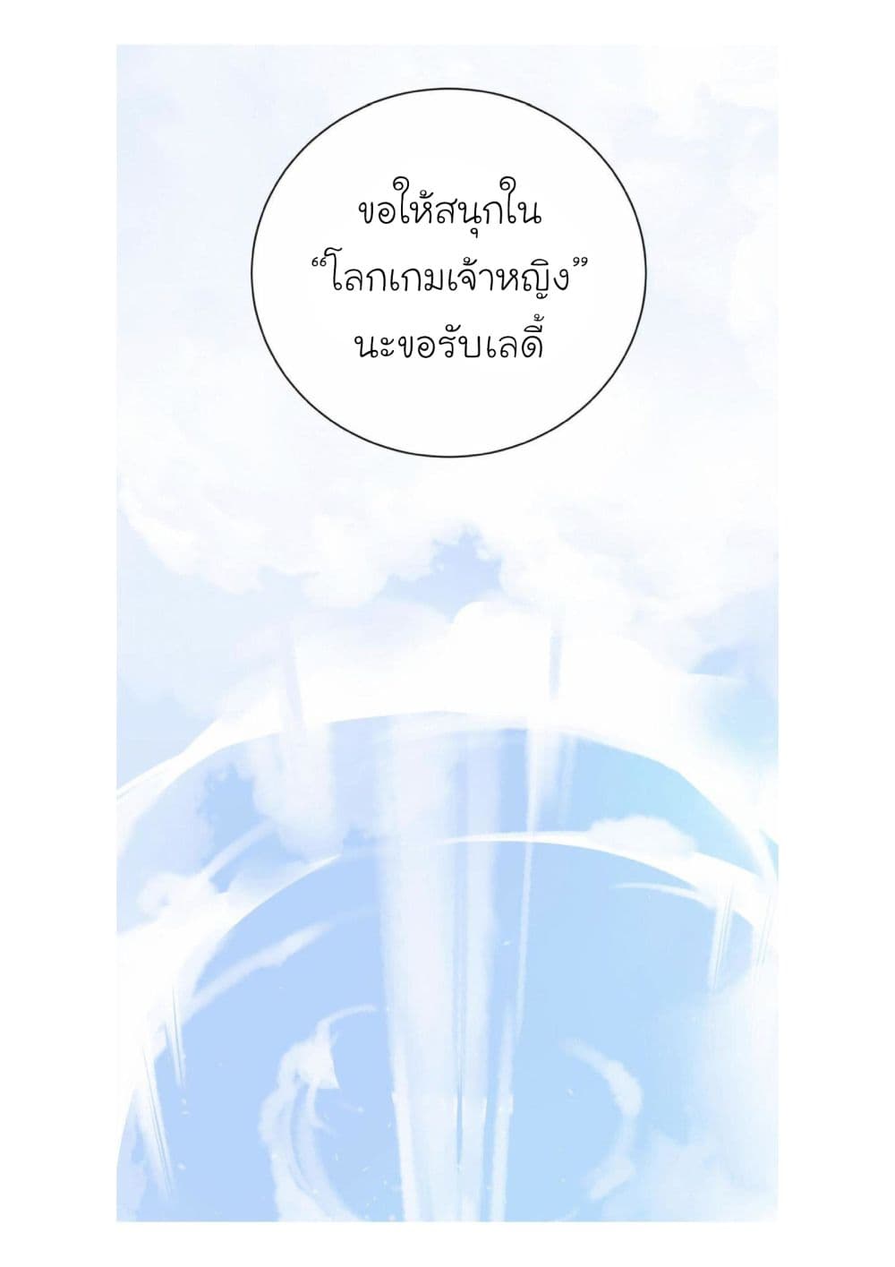 Princess Wars ศึกชิงเจ้าชาย page 37