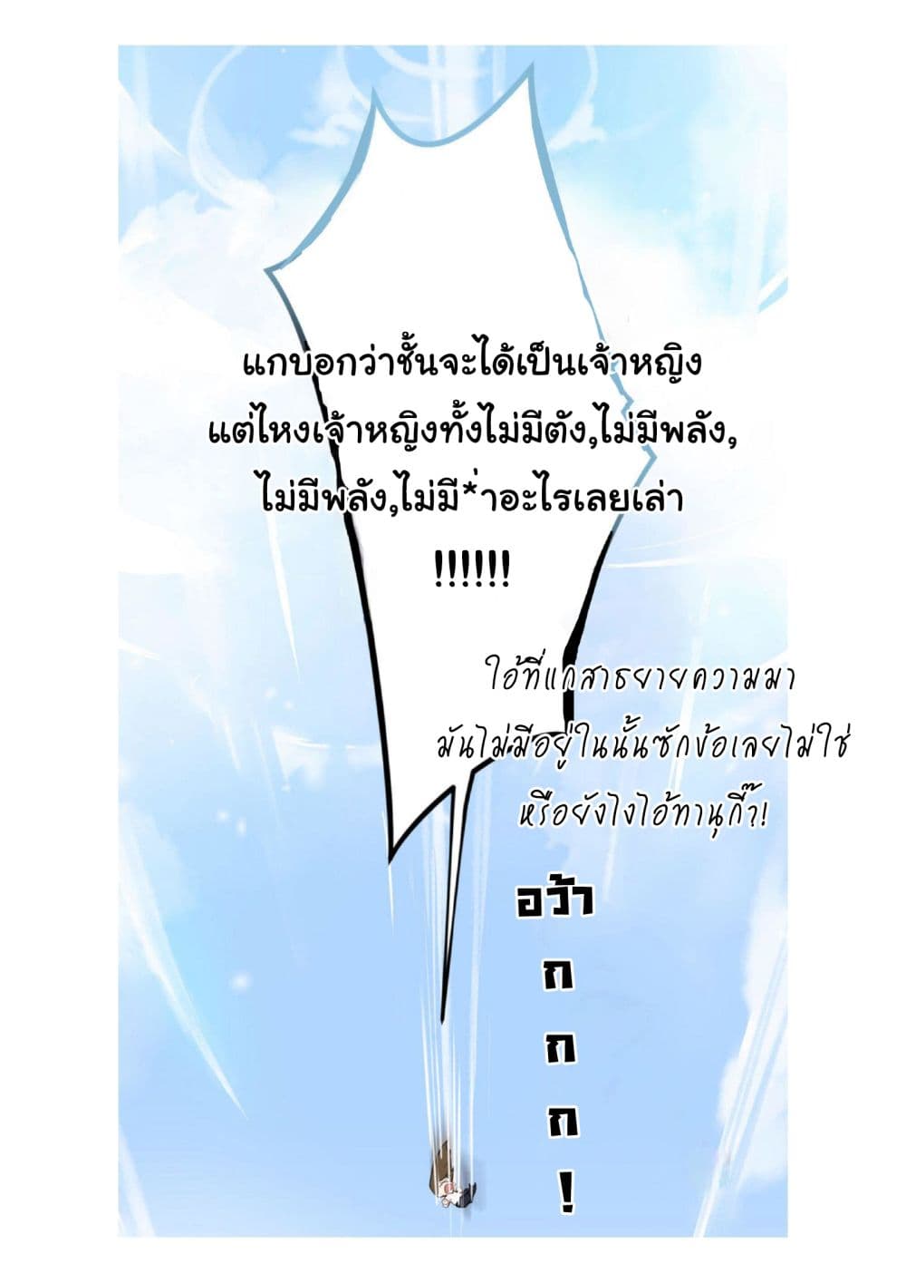 Princess Wars ศึกชิงเจ้าชาย page 38