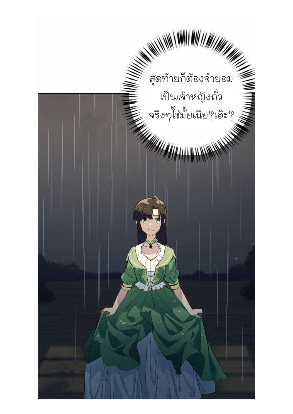 Princess Wars ศึกชิงเจ้าชาย page 41