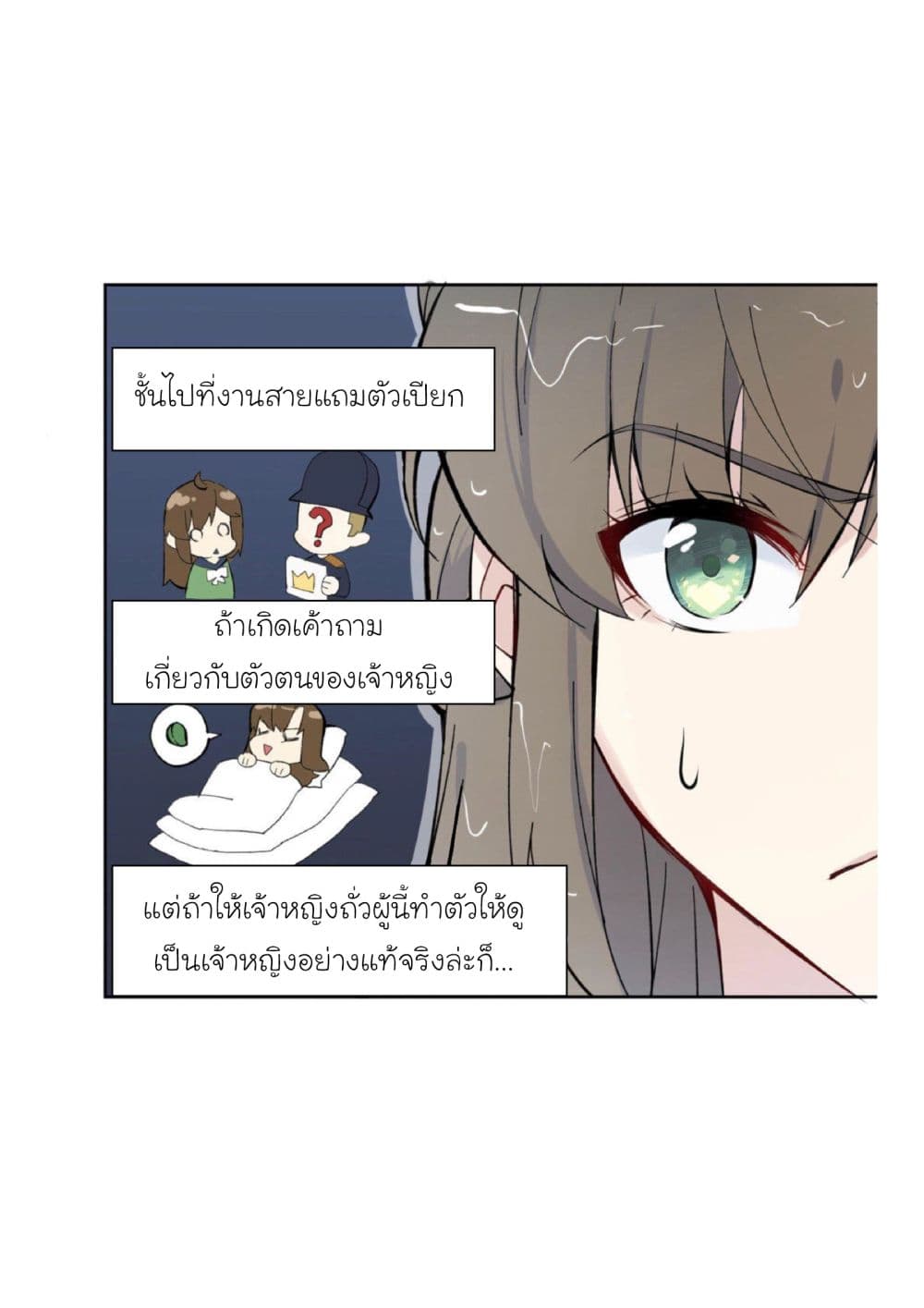 Princess Wars ศึกชิงเจ้าชาย page 42