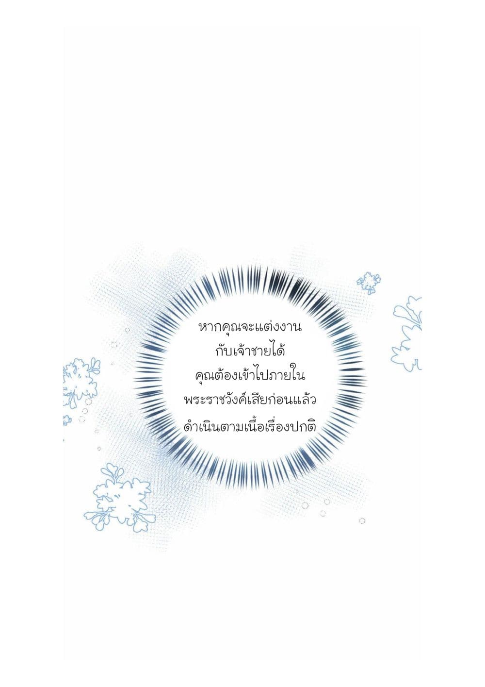 Princess Wars ศึกชิงเจ้าชาย page 43