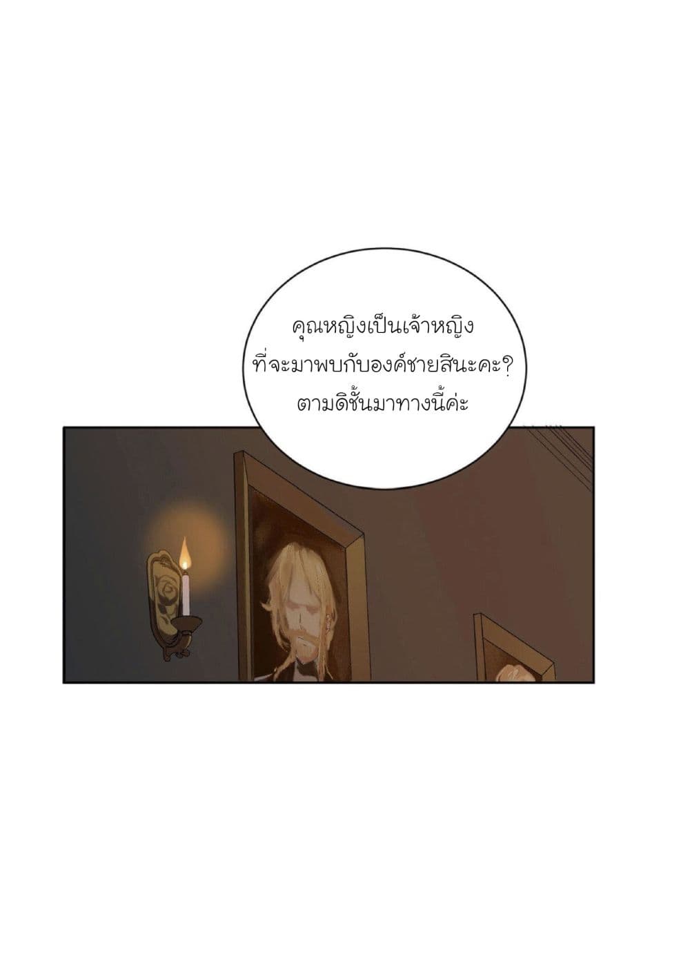 Princess Wars ศึกชิงเจ้าชาย page 45