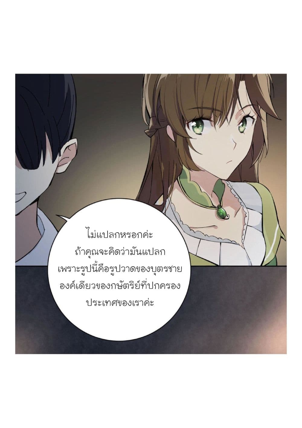 Princess Wars ศึกชิงเจ้าชาย page 48