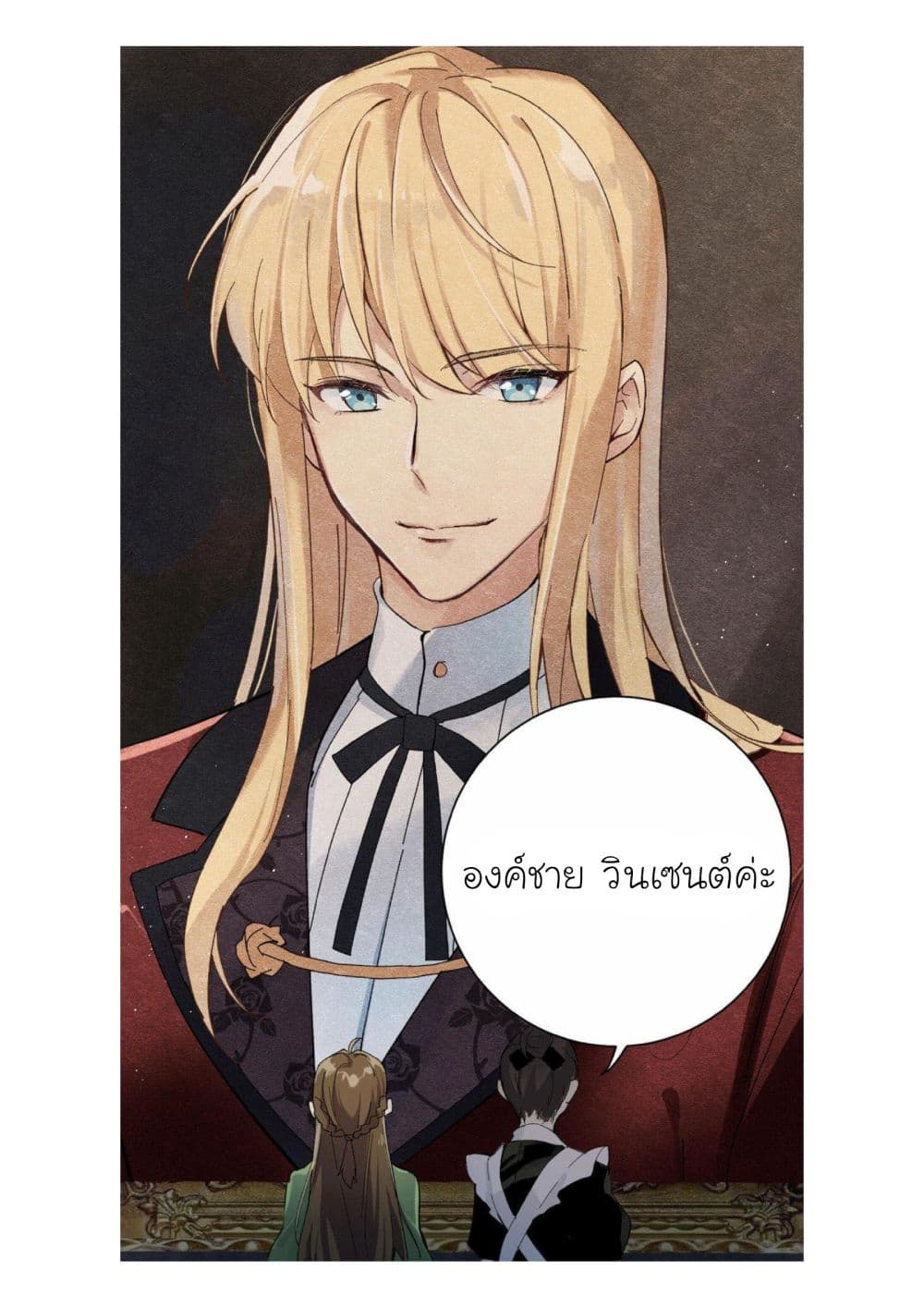 Princess Wars ศึกชิงเจ้าชาย page 49