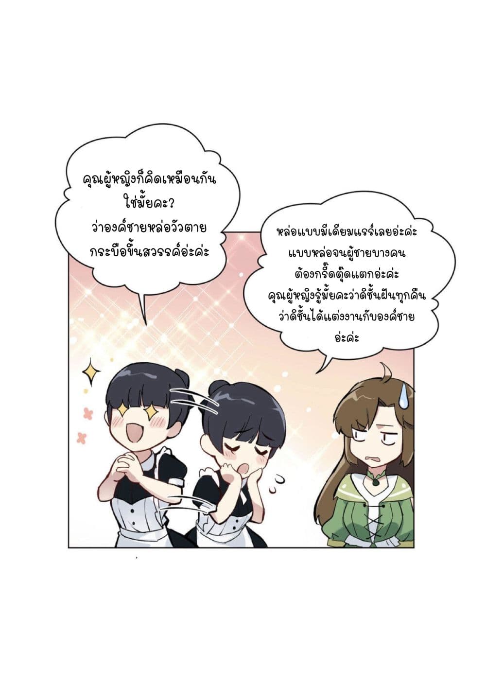 Princess Wars ศึกชิงเจ้าชาย page 50
