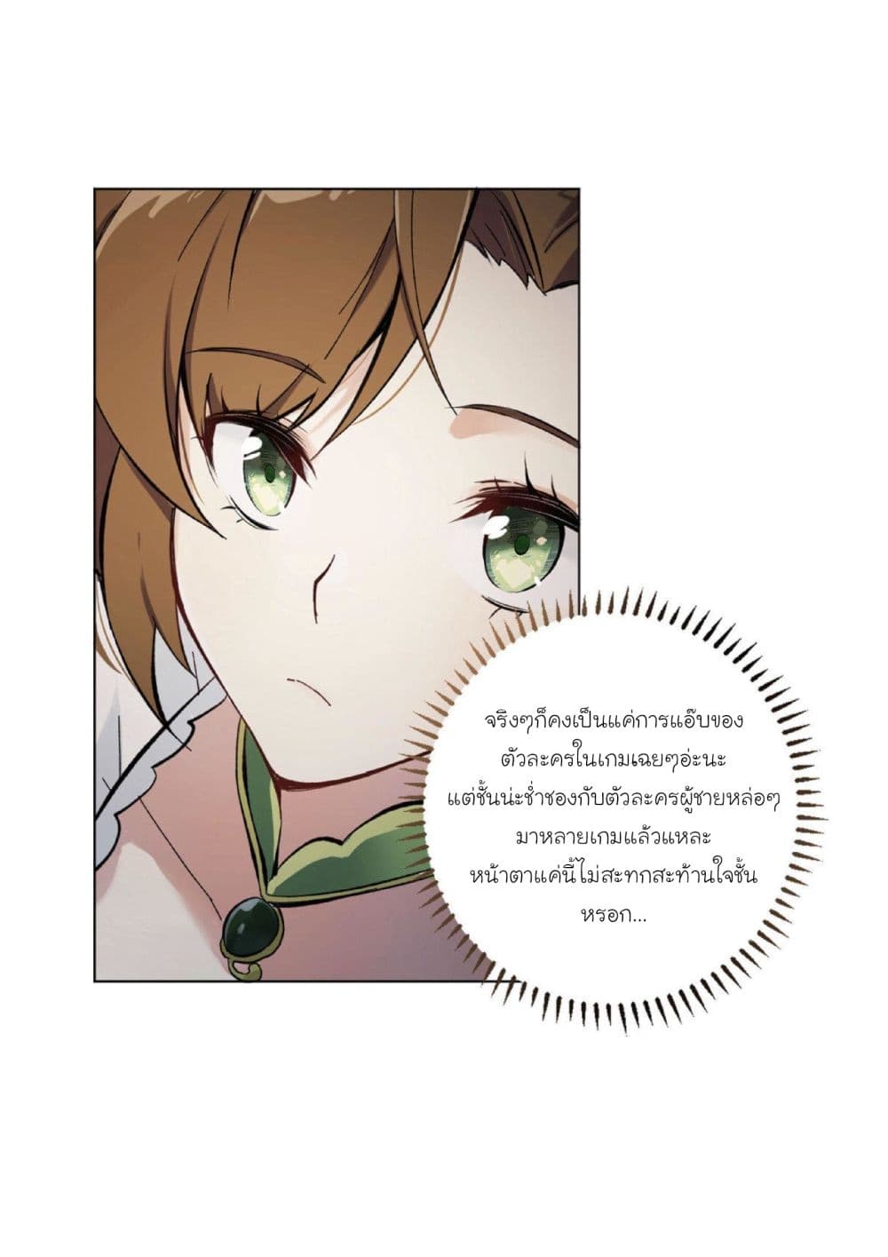 Princess Wars ศึกชิงเจ้าชาย page 51