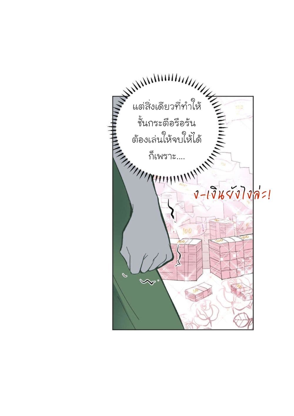 Princess Wars ศึกชิงเจ้าชาย page 52
