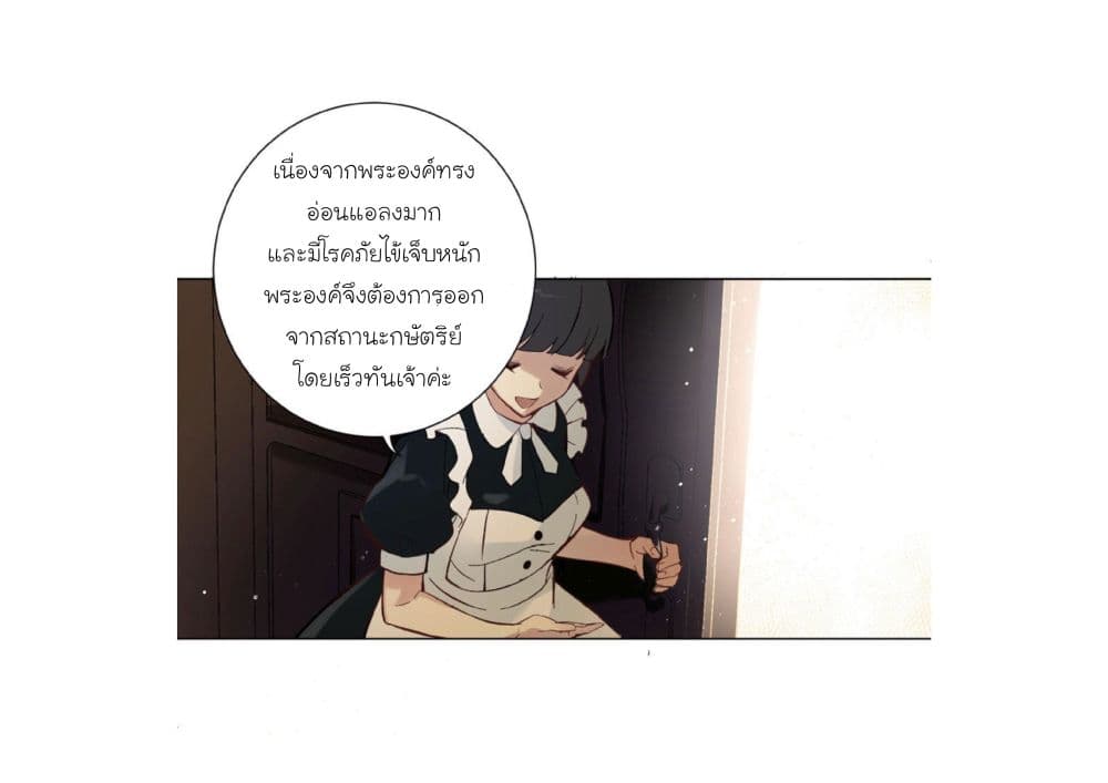 Princess Wars ศึกชิงเจ้าชาย page 53
