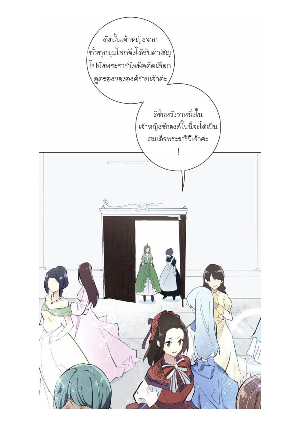 Princess Wars ศึกชิงเจ้าชาย page 54