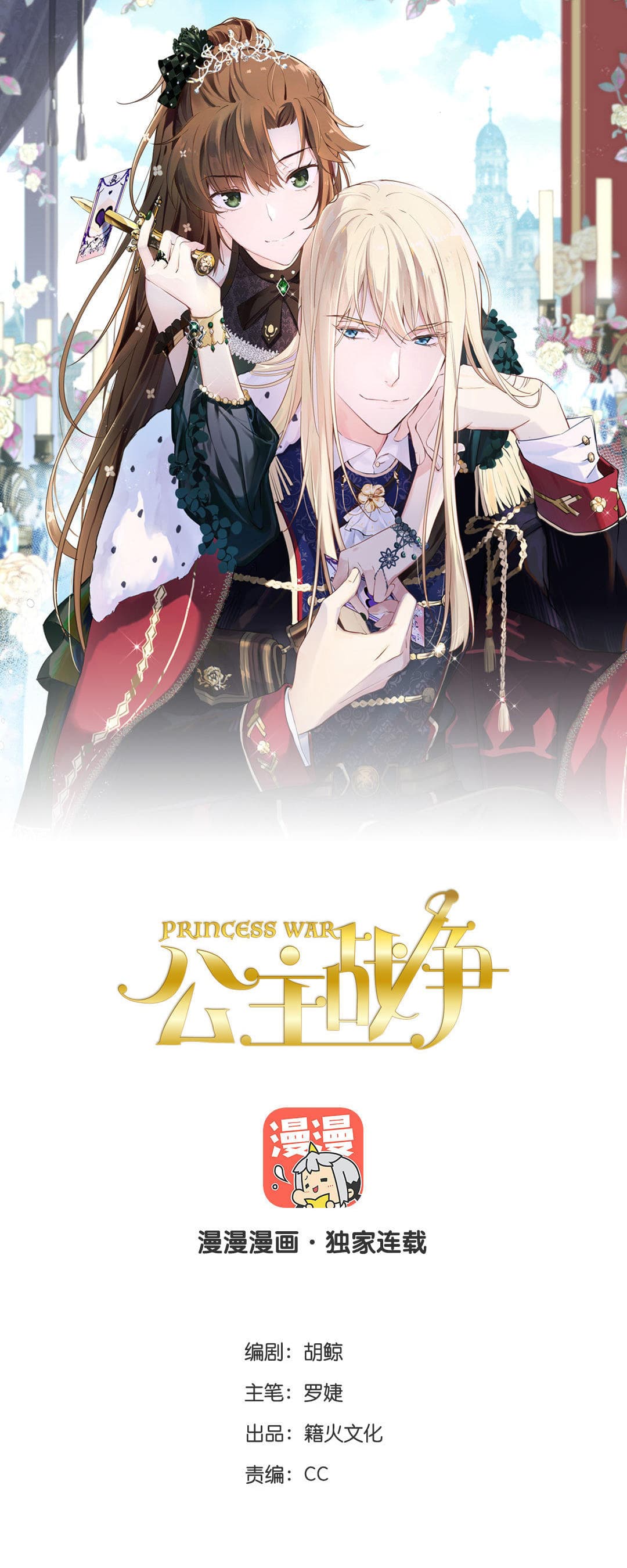 Princess Wars ศึกชิงเจ้าชาย page 1