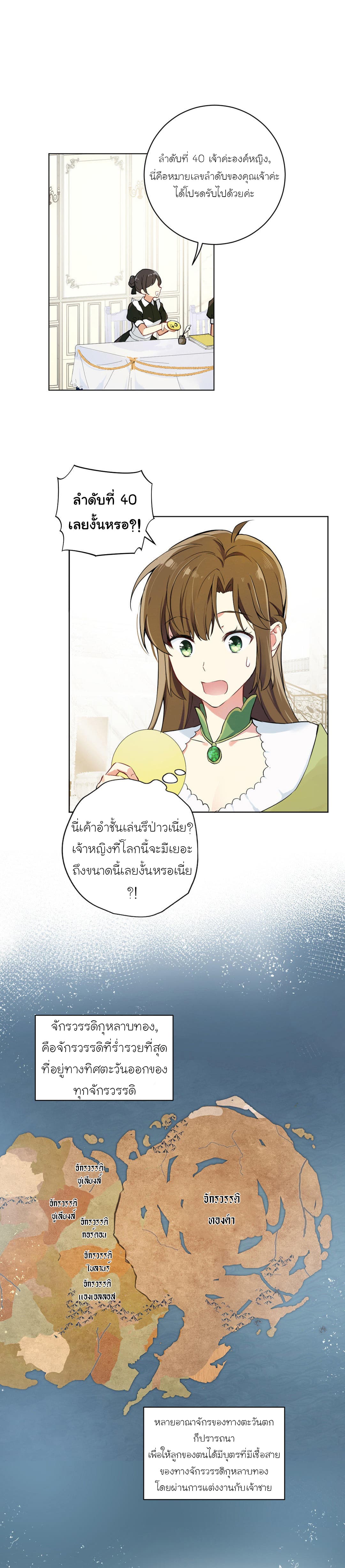 Princess Wars ศึกชิงเจ้าชาย page 2