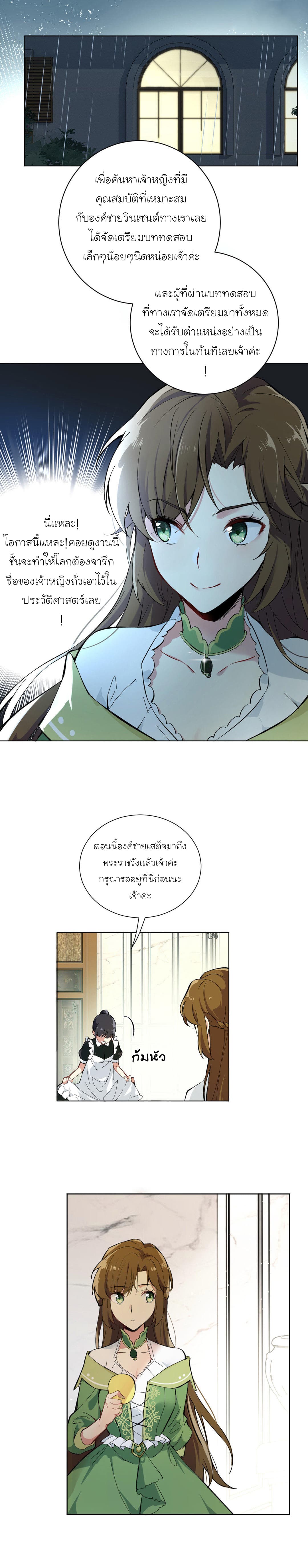 Princess Wars ศึกชิงเจ้าชาย page 3
