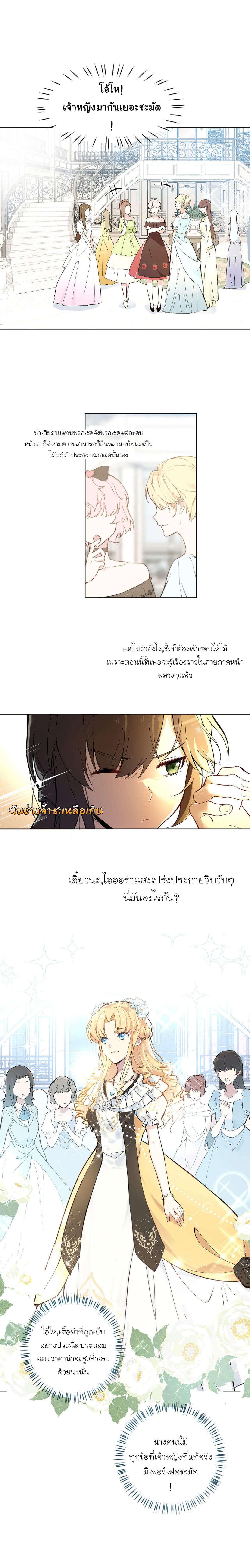 Princess Wars ศึกชิงเจ้าชาย page 4